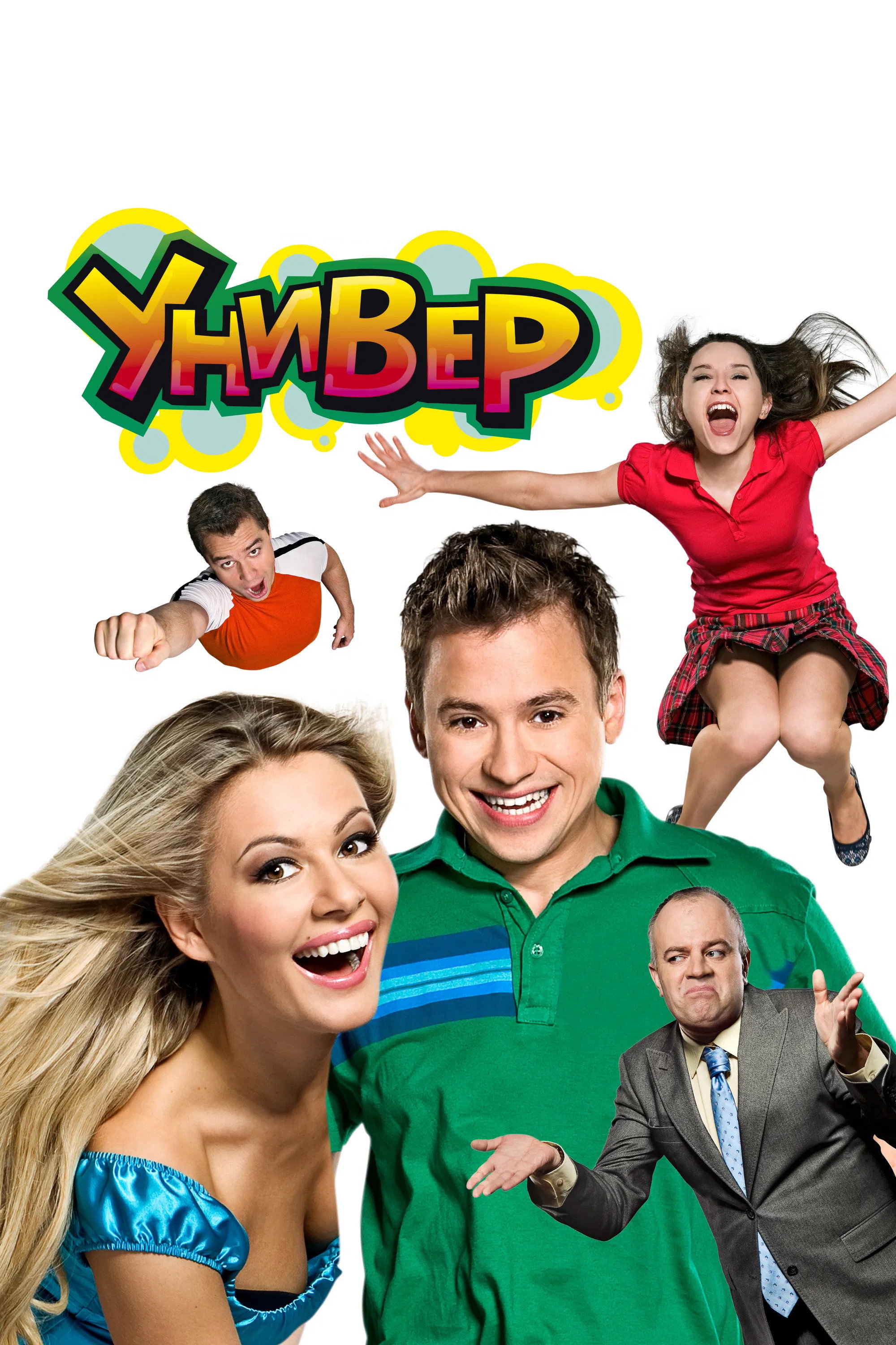 Uni (2008) poster