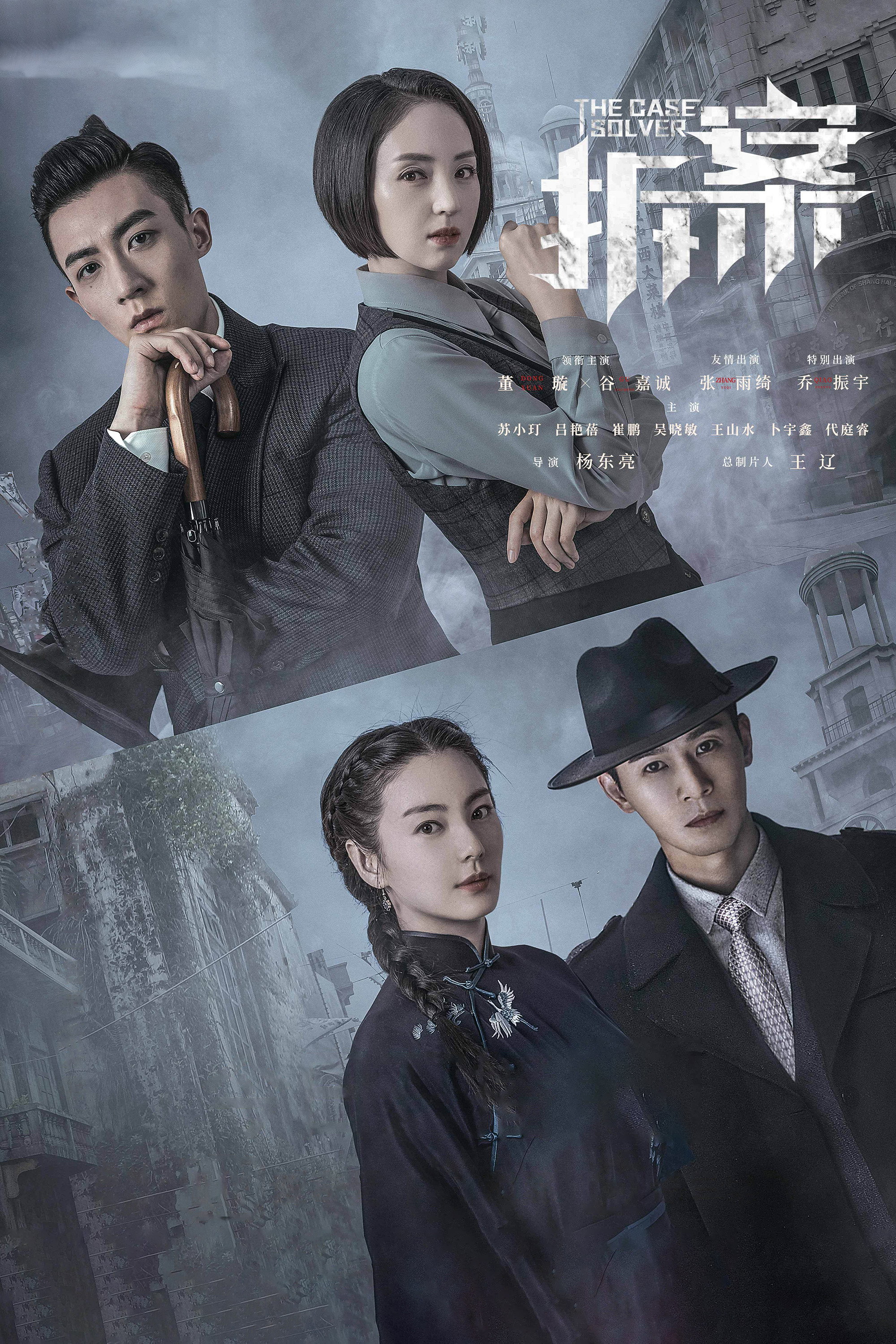 The Case Solver (2020) poster