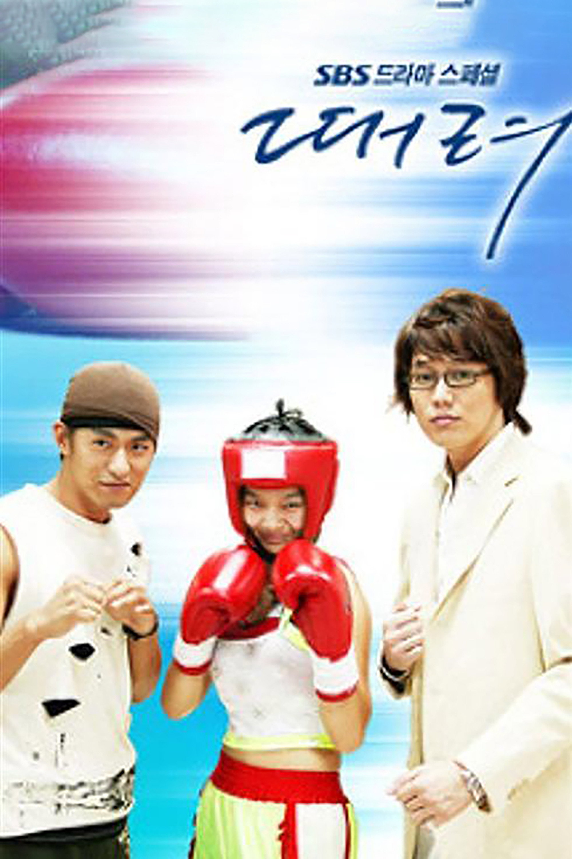 Punch (2003) poster
