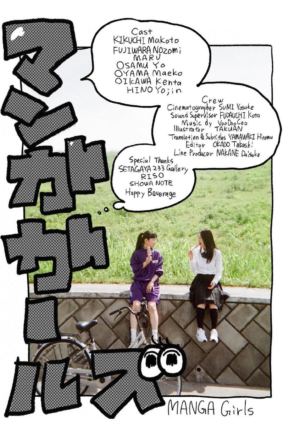 MANGA Girls (2021) poster