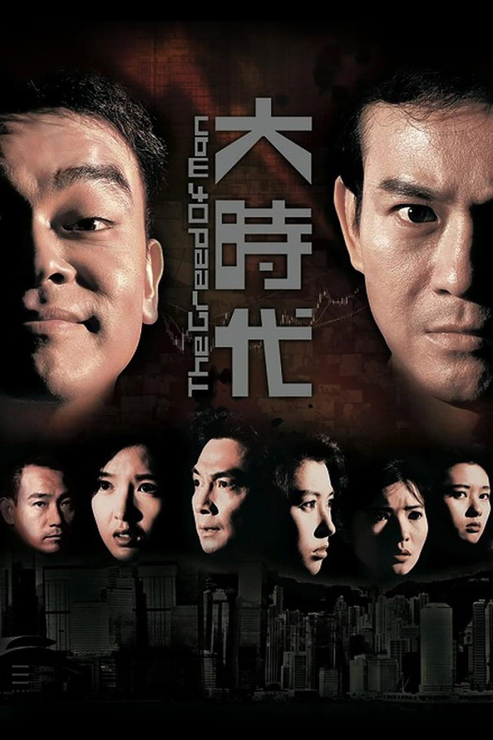 The Greed of Man (1992) poster