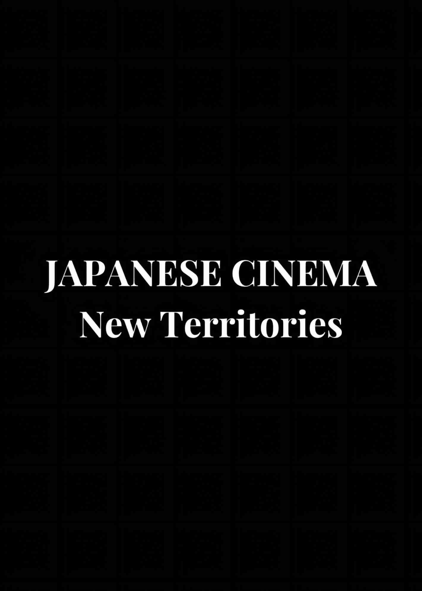 Japanese Cinema: New Territories (2011) poster