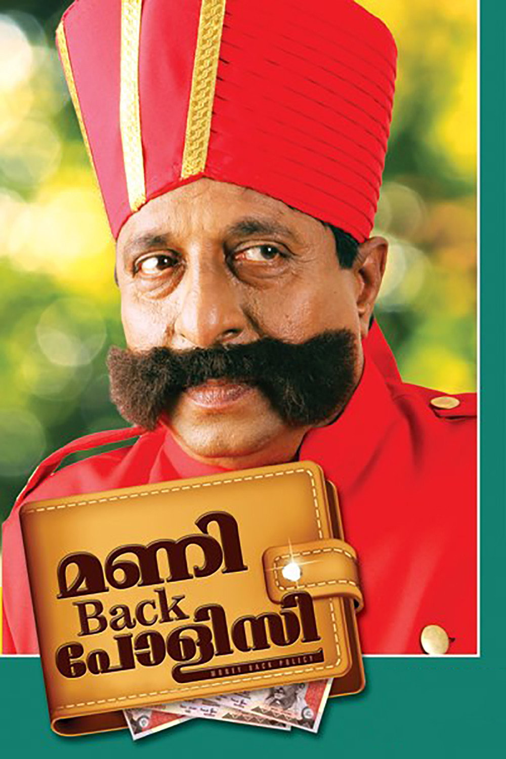 Money Back Policy (2013) poster