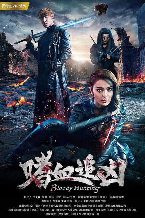 Bloody Hunting (2018) poster