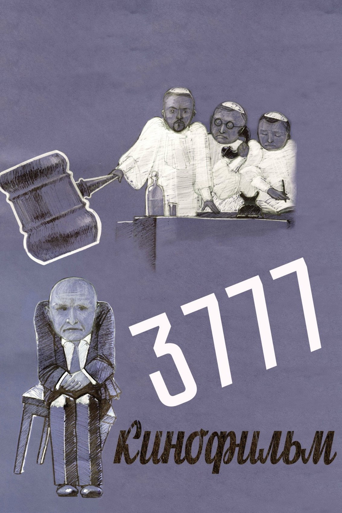 #3777 (2017) poster