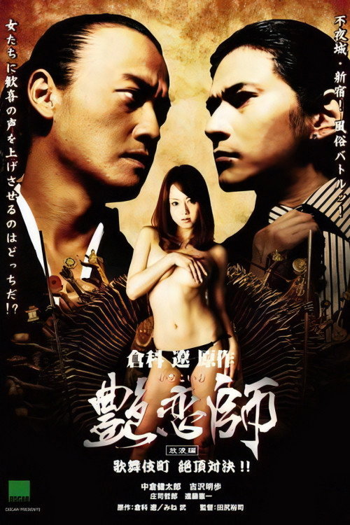 Love Master 3 (2008) poster