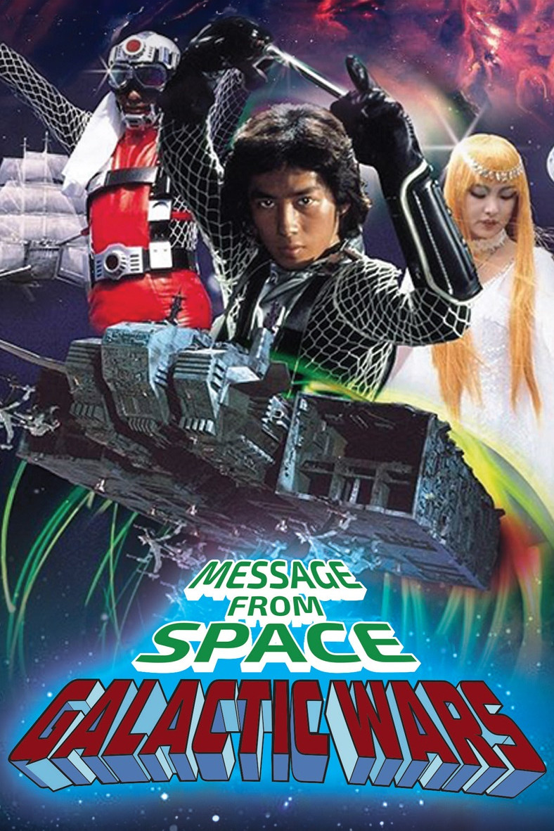 Message from Space: Galactic Wars (1978) poster