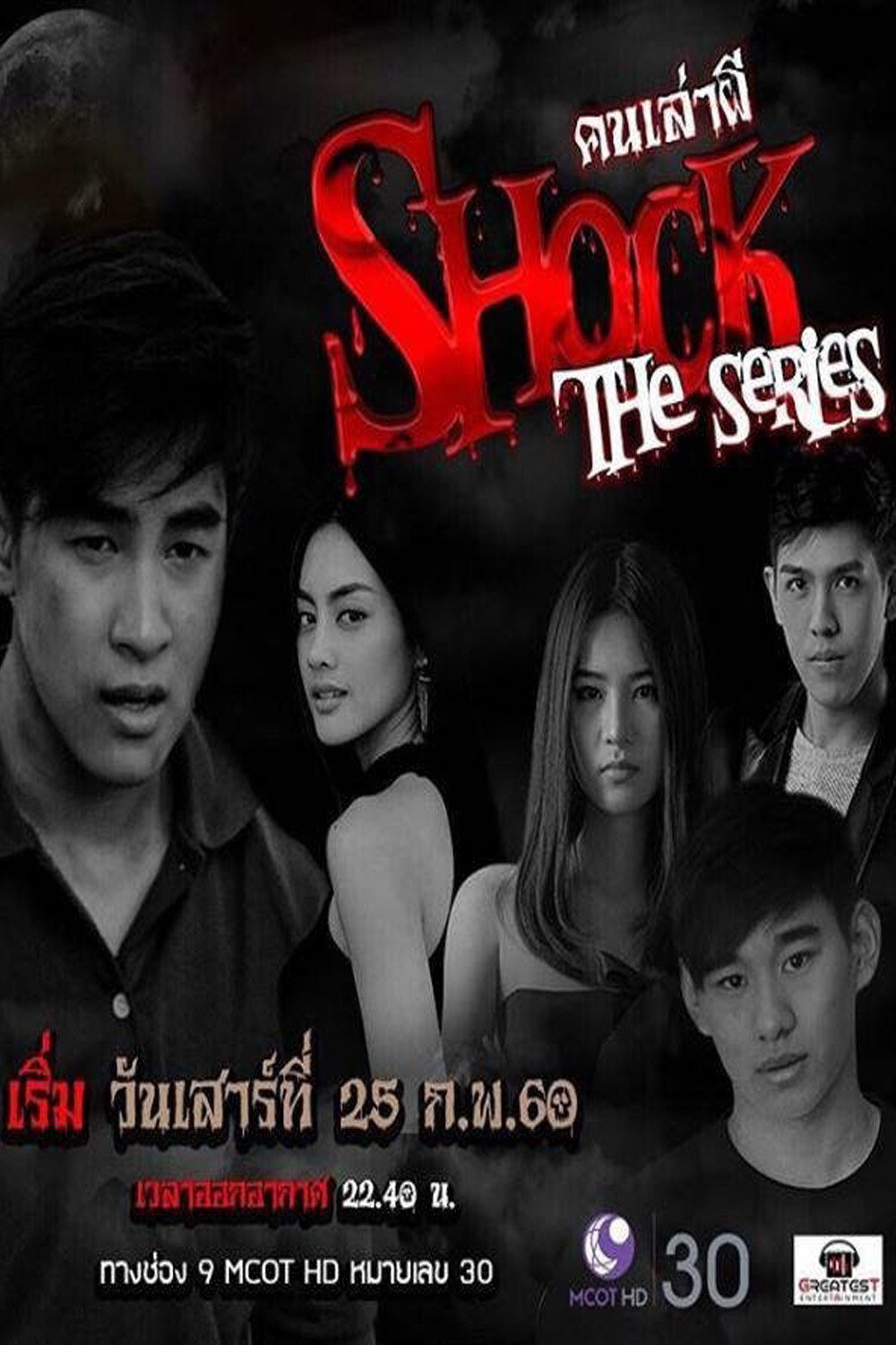 Shock (2017) poster