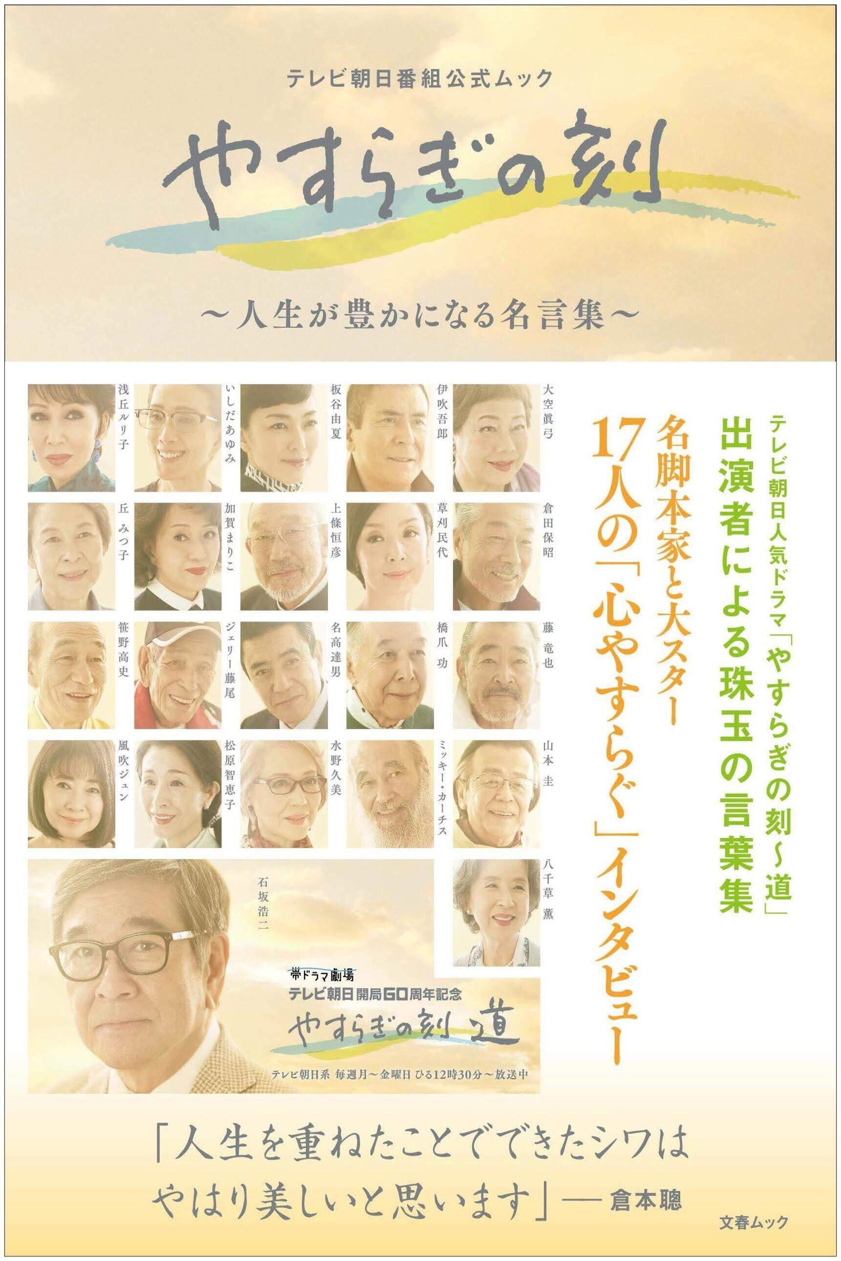 Yasuragi no Toki: Michi (2019) poster