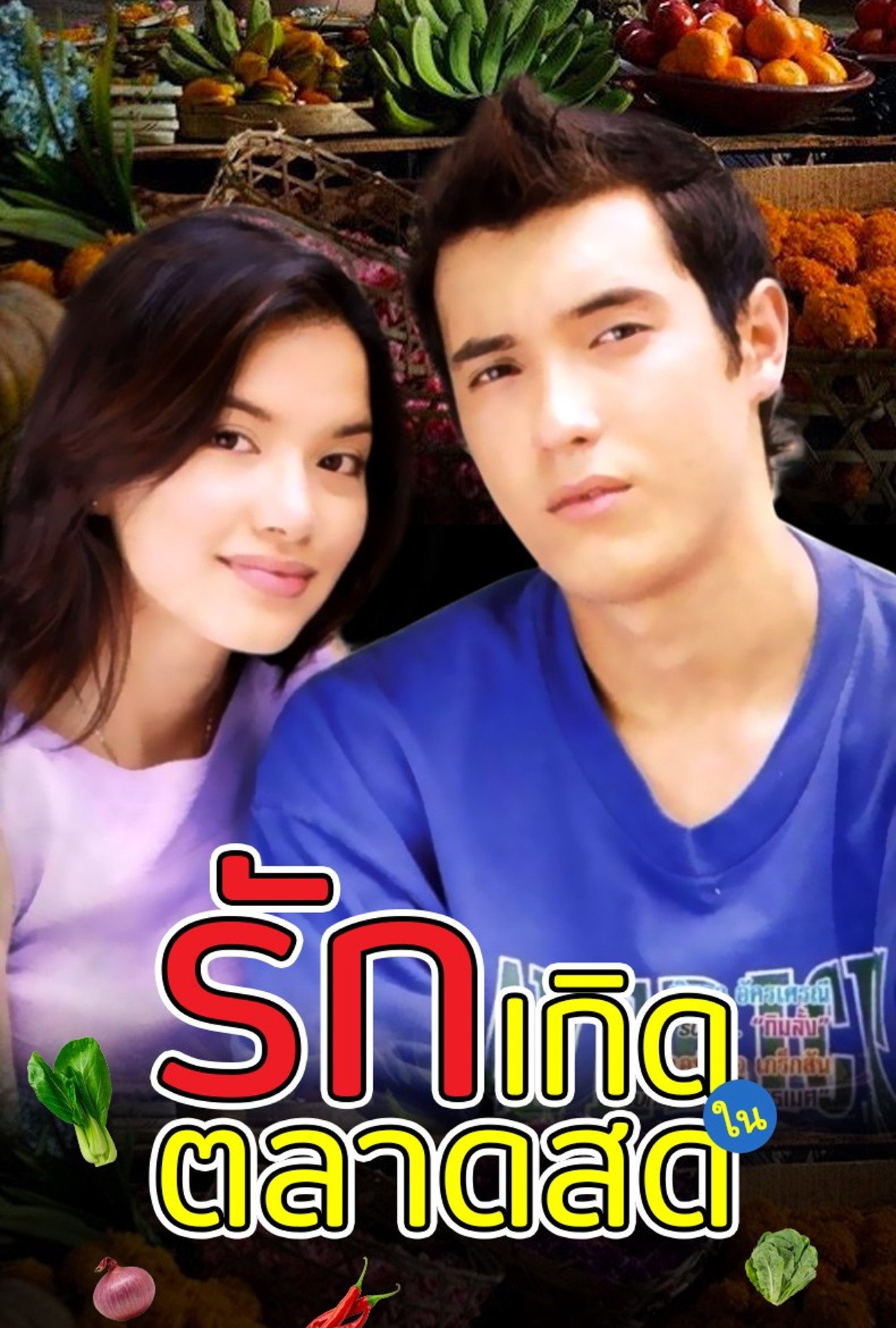 Ruk Kerd Nai Tarad Sod (2001) poster
