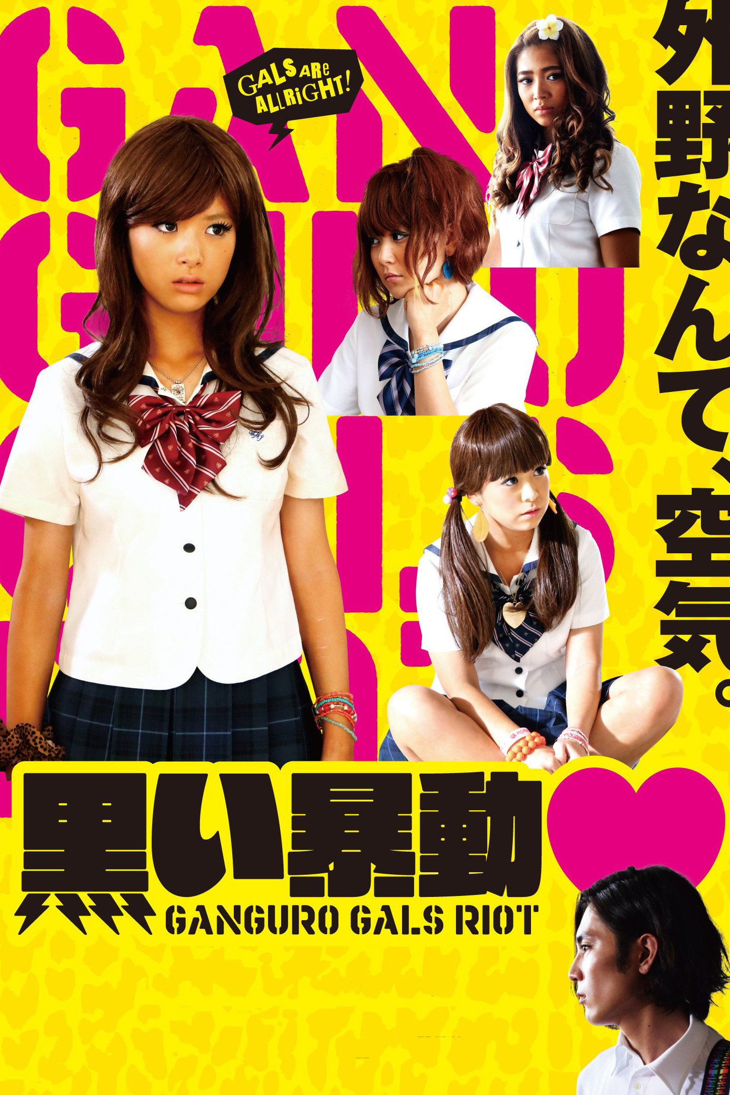 Ganguro Gals Riot (2016) poster