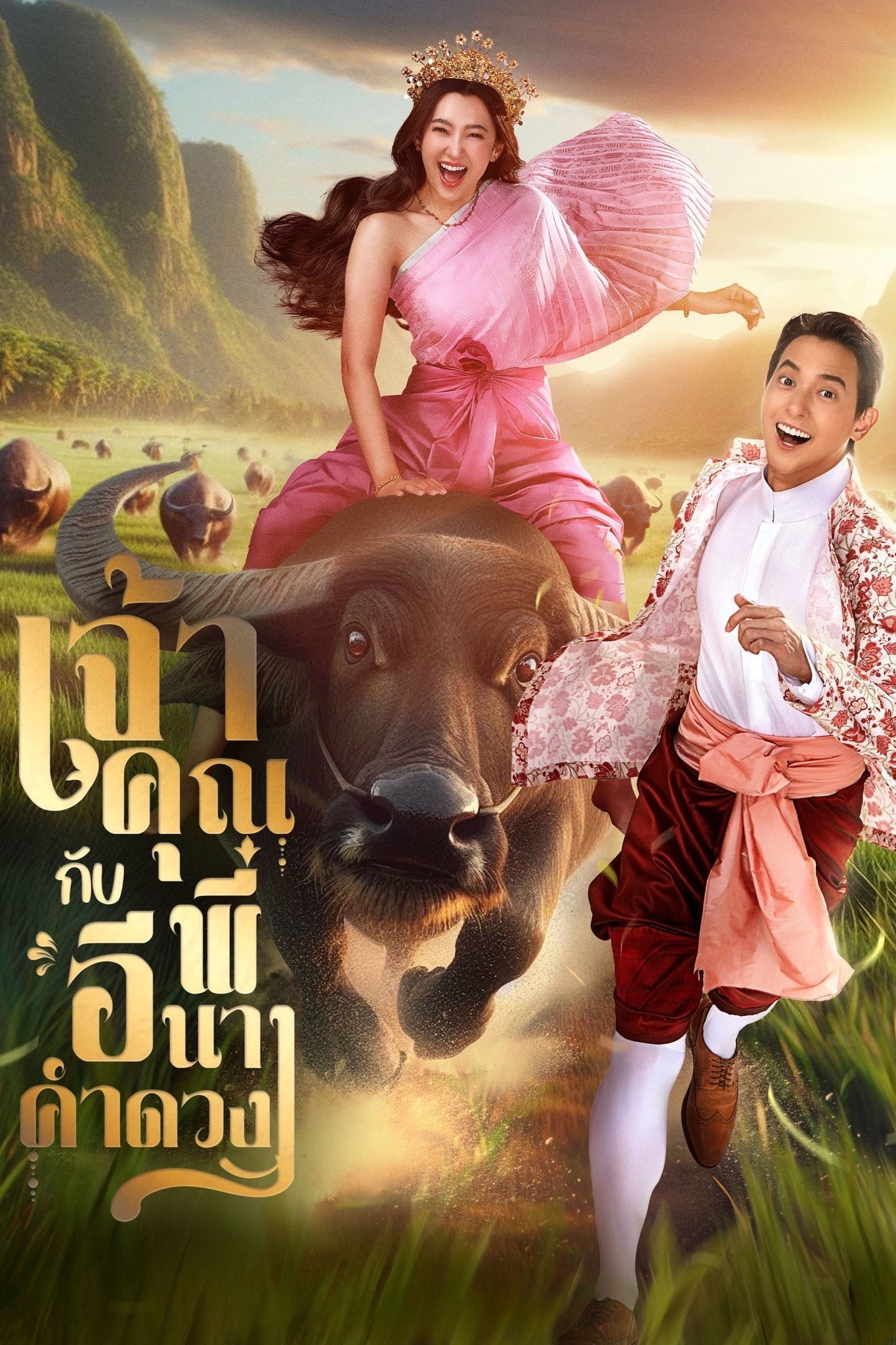My Sassy Wedding (2025) poster