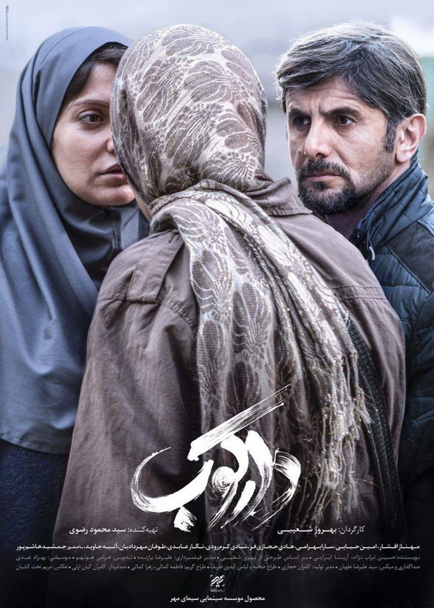 Woodpecker (2018) poster