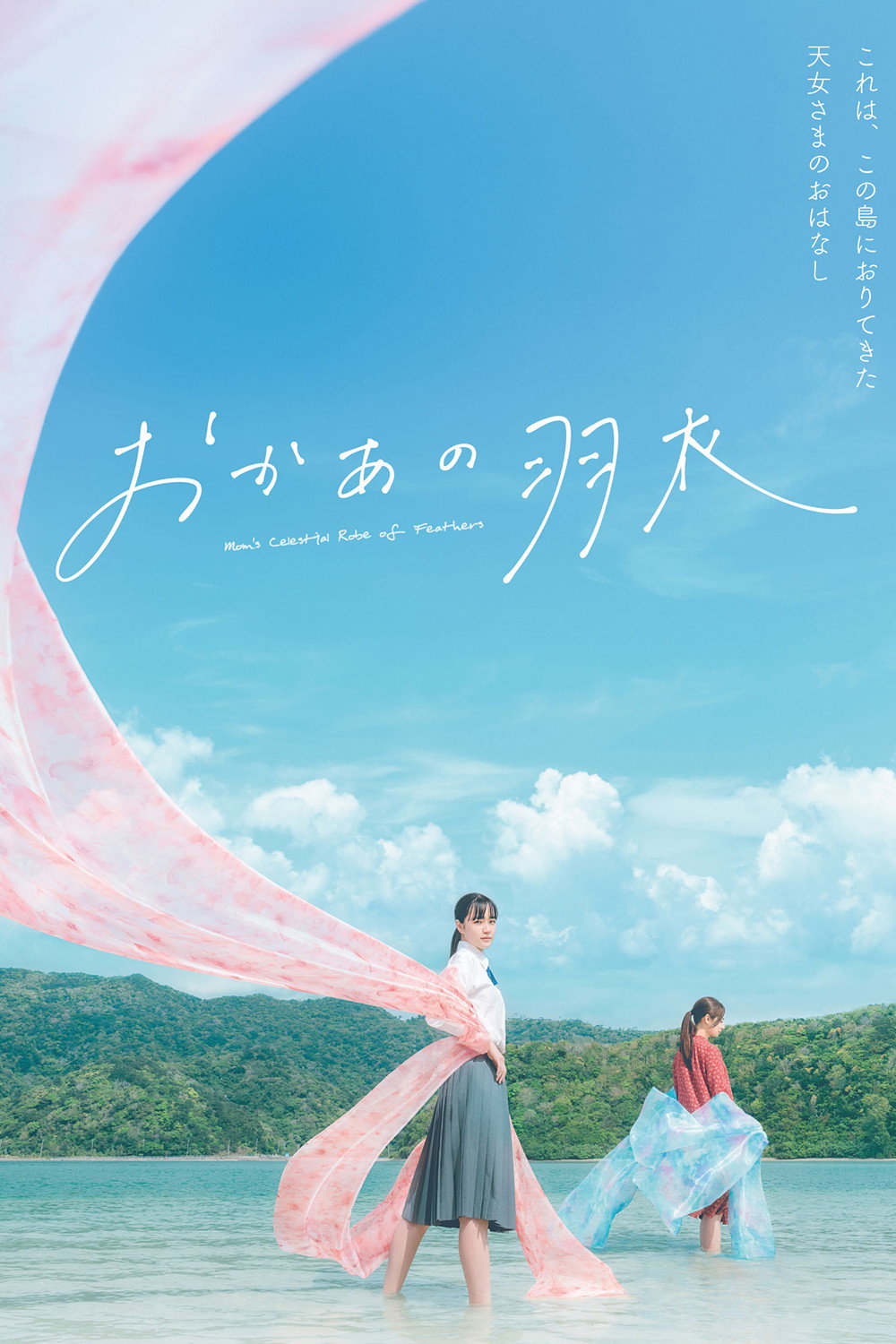 Mom's Celestial Robe of Feathers (2022) poster