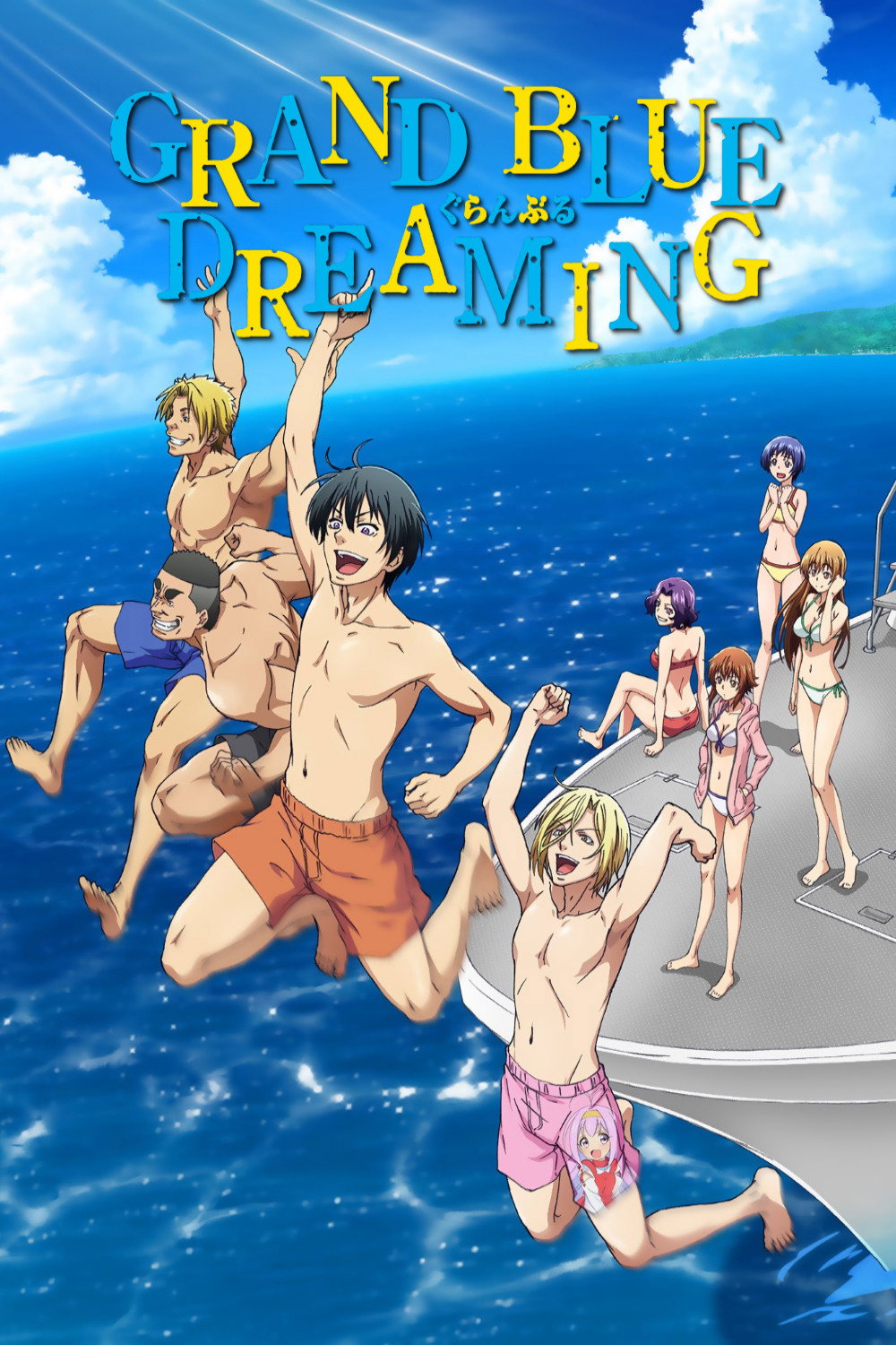Grand Blue Dreaming (2018) poster