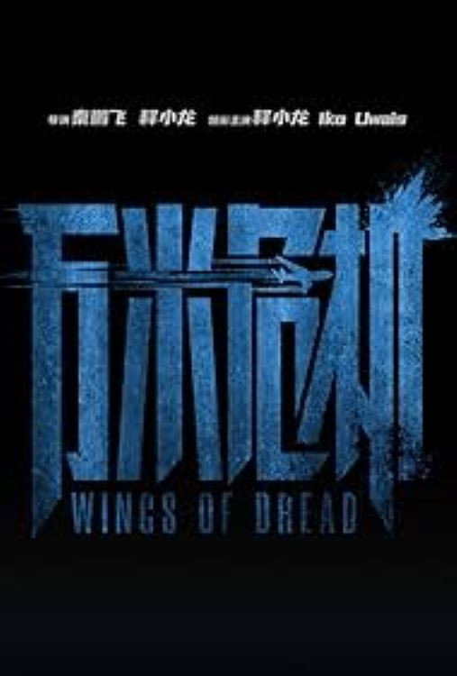 Wings of Dread (2026) poster