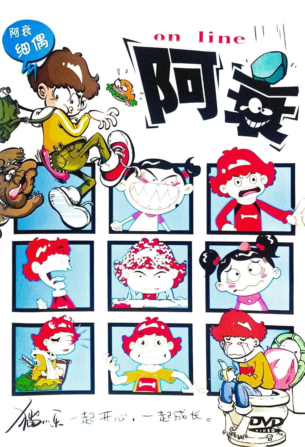 阿衰 (2006) poster