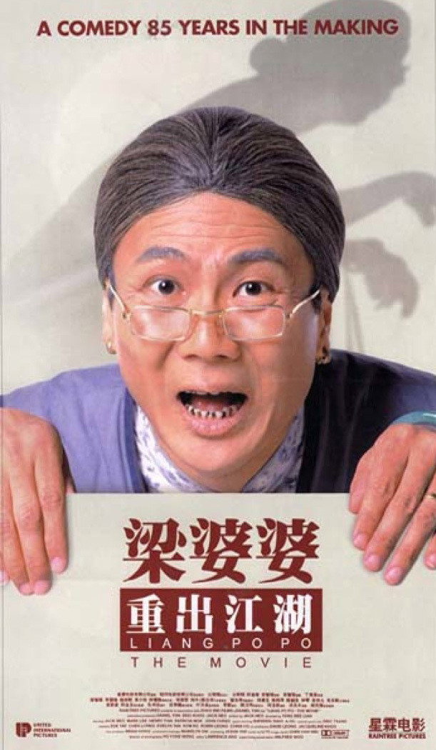 Liang Po Po: The Movie (1999) poster