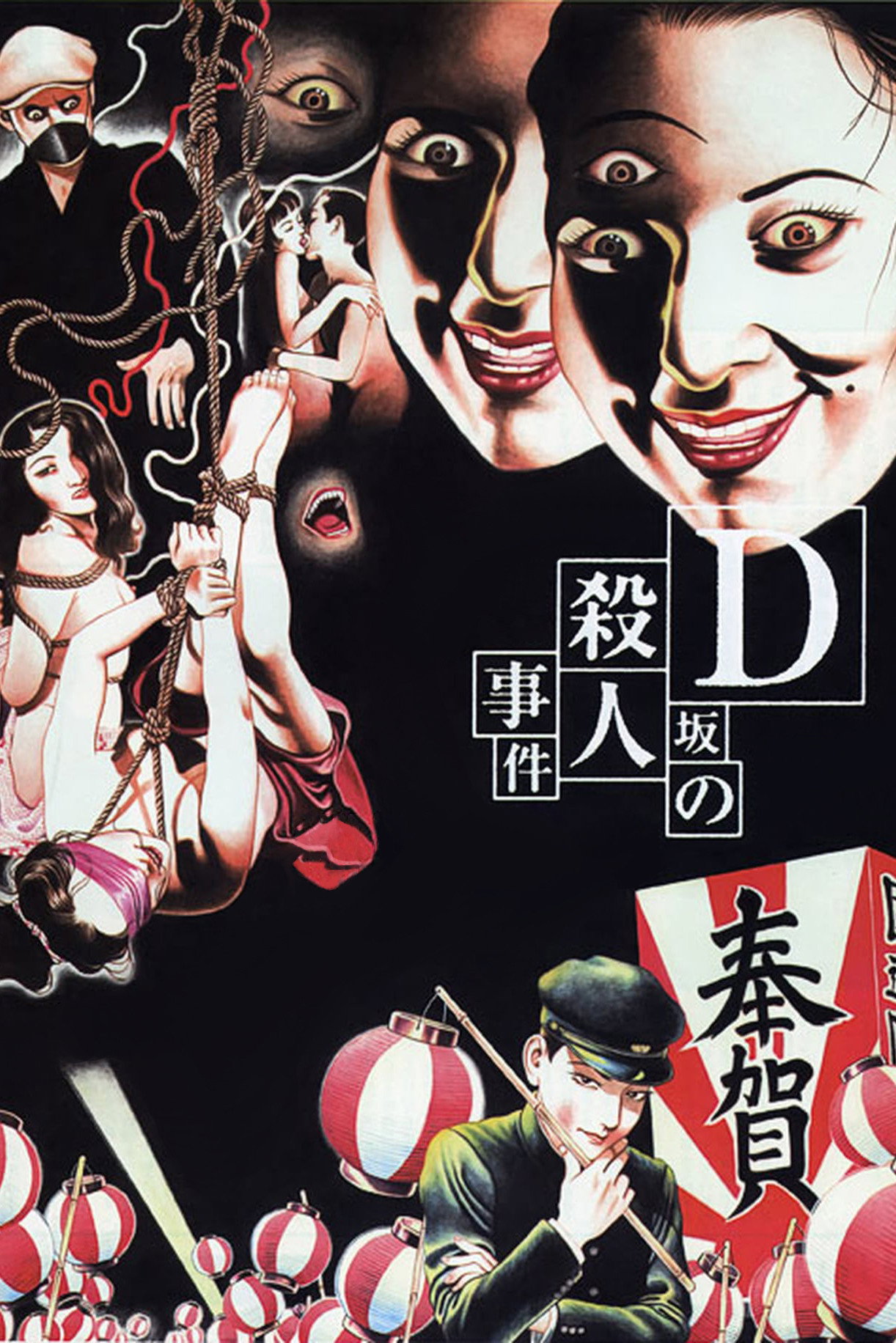Murder on D Street (1998) poster