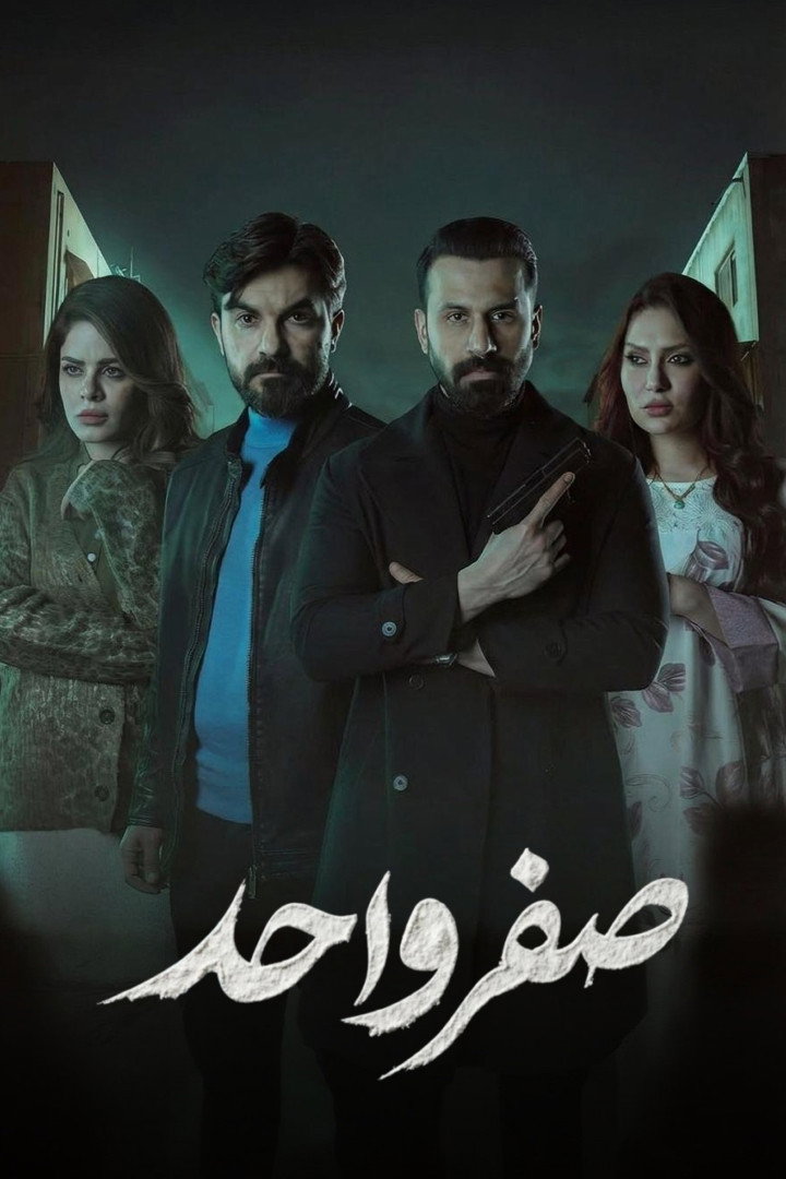Zero One (2026) poster
