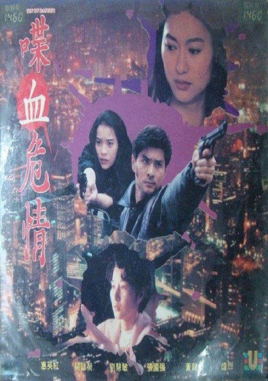 Heart of Danger (1991) poster