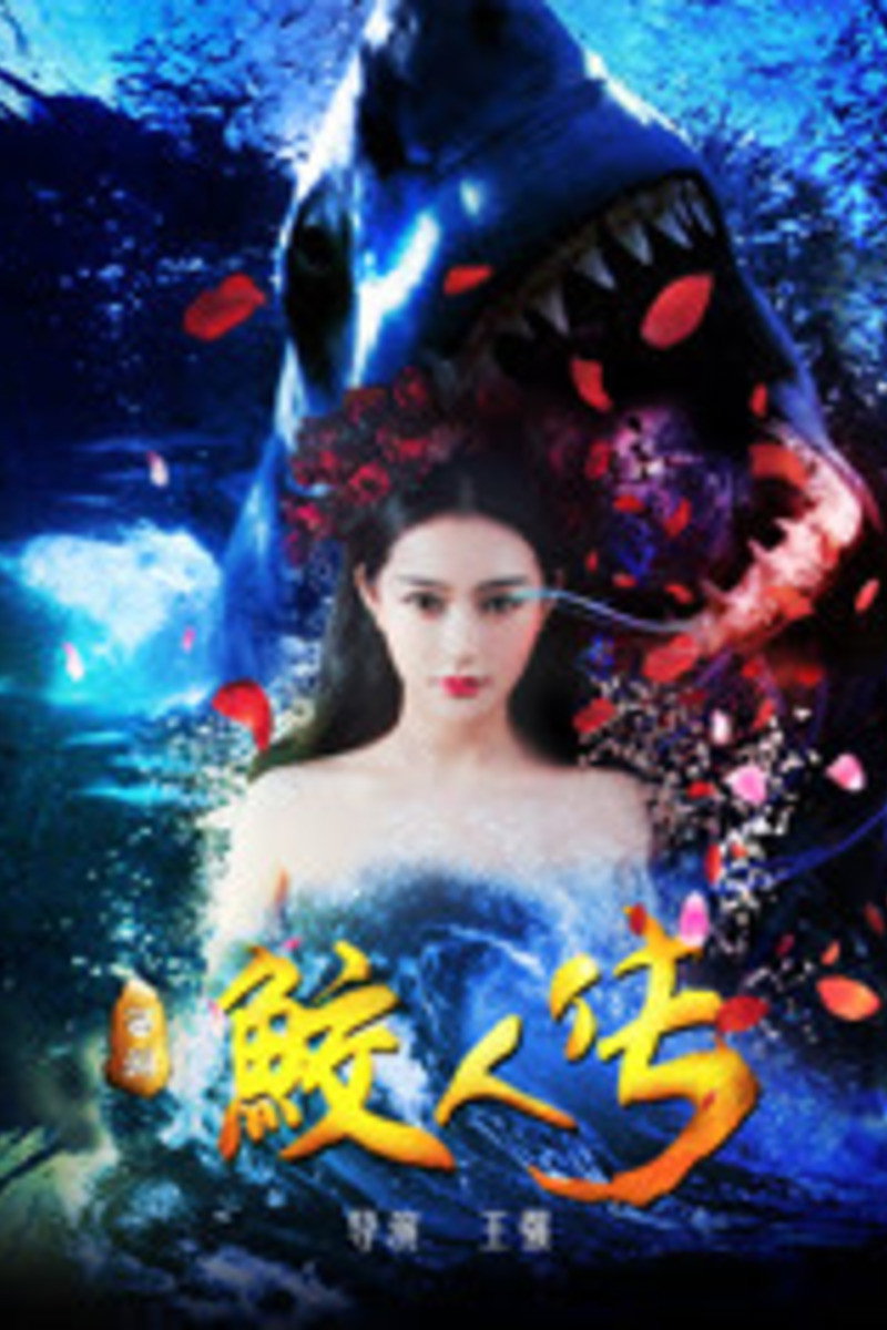 Journey to the West: The Legend of the Mermaid (2017) poster