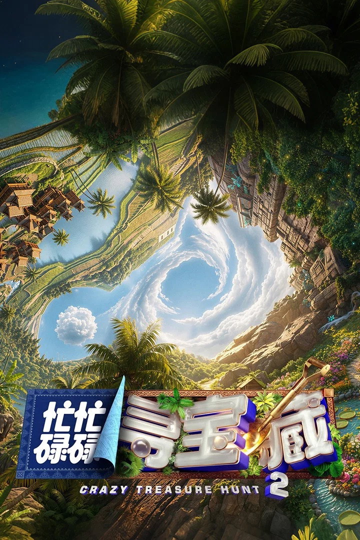 Crazy Treasure Hunt (2024) poster
