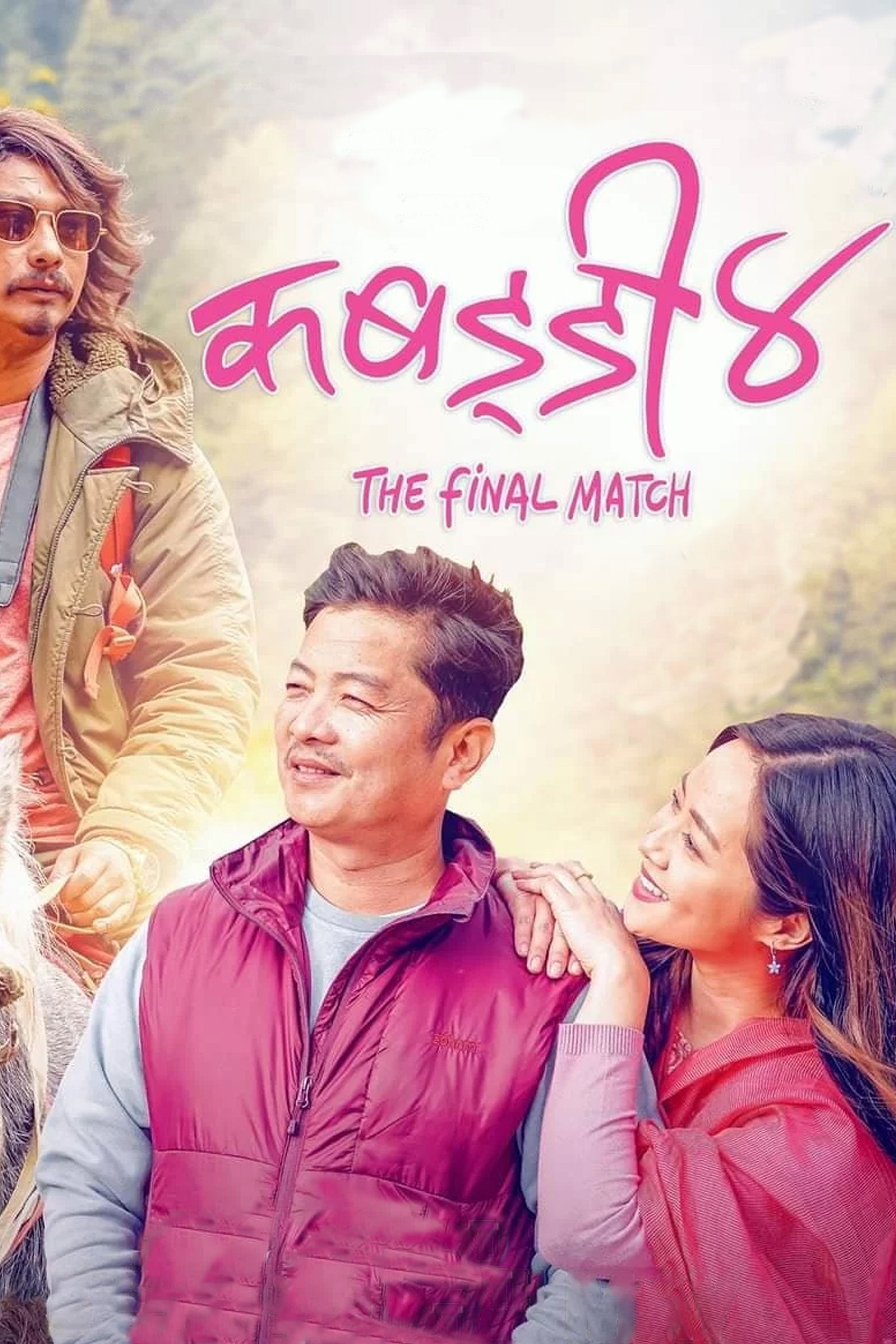 Kabaddi 4: The Final Match (2022) poster