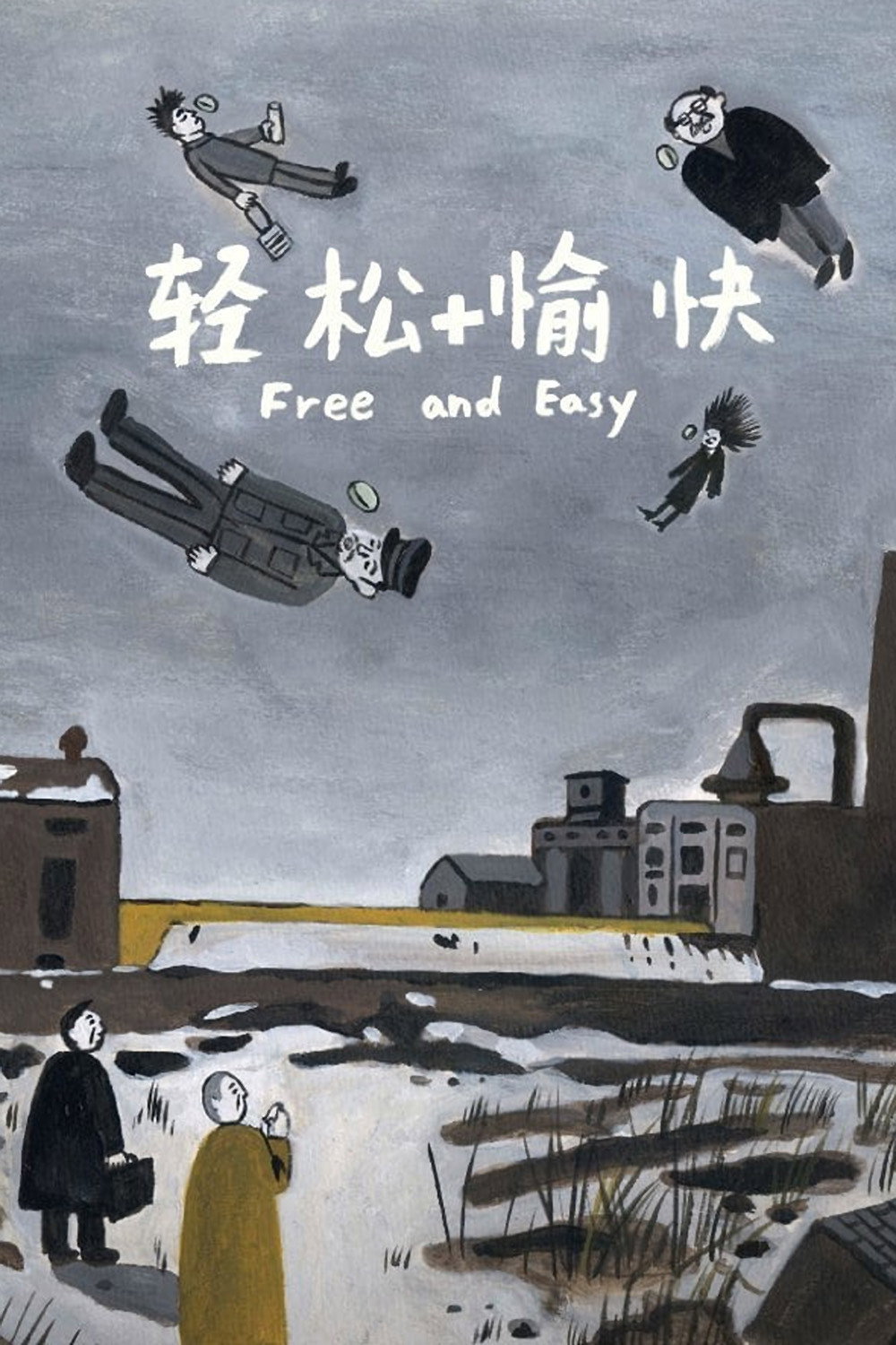 Free and Easy (2017) poster