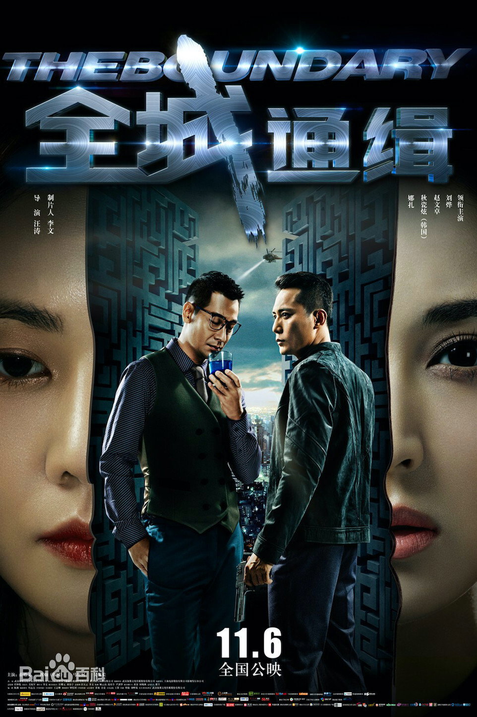 The Boundary (2014) poster