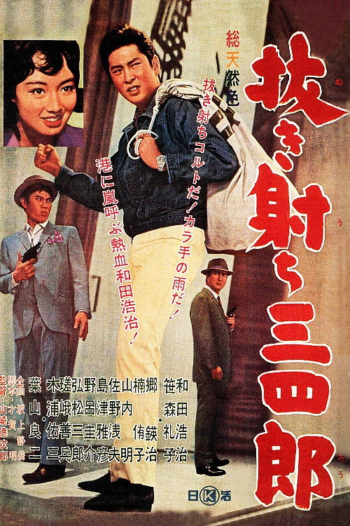 Quick Draw Sanshiro (1962) poster