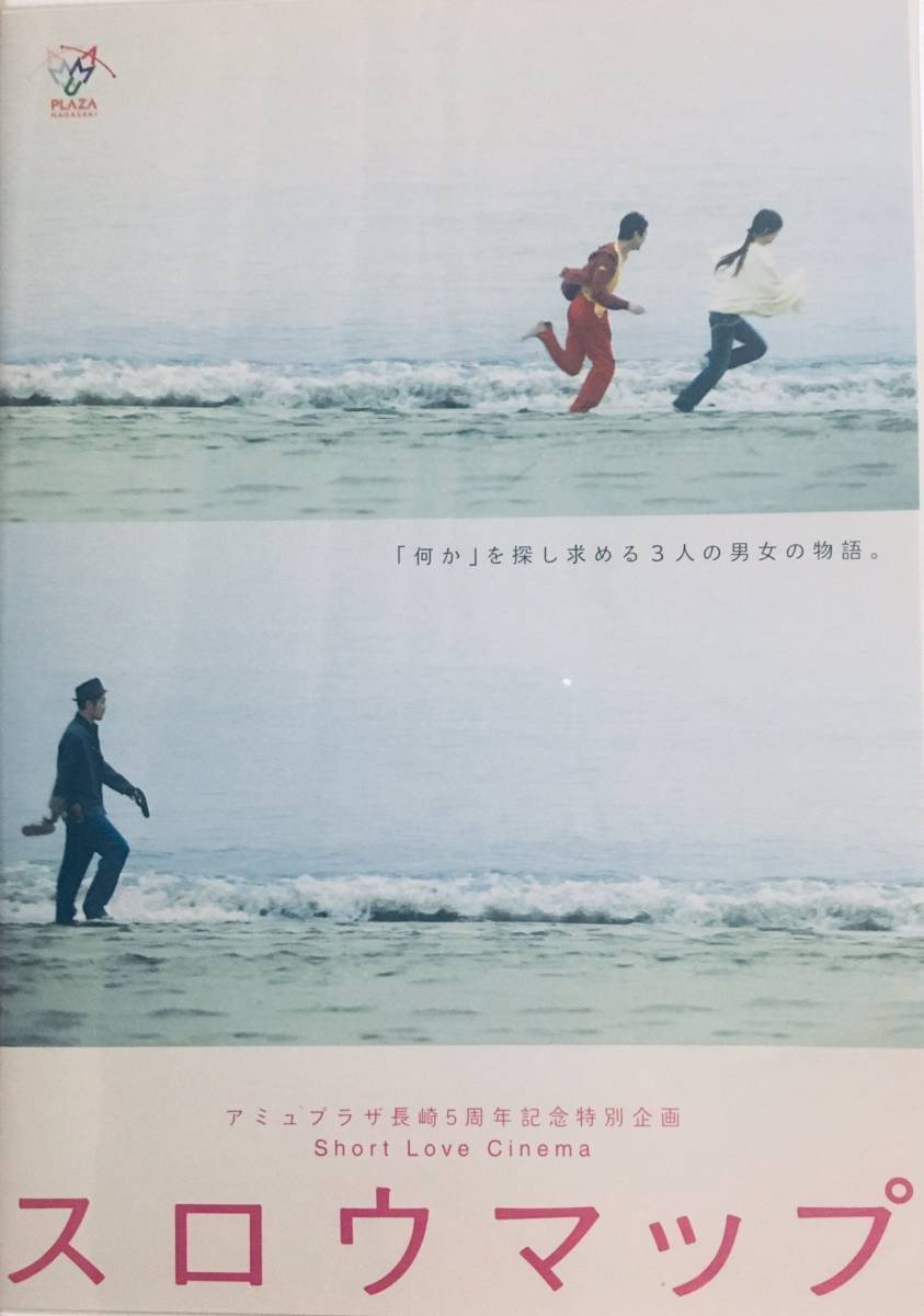 Slow Map (2005) poster