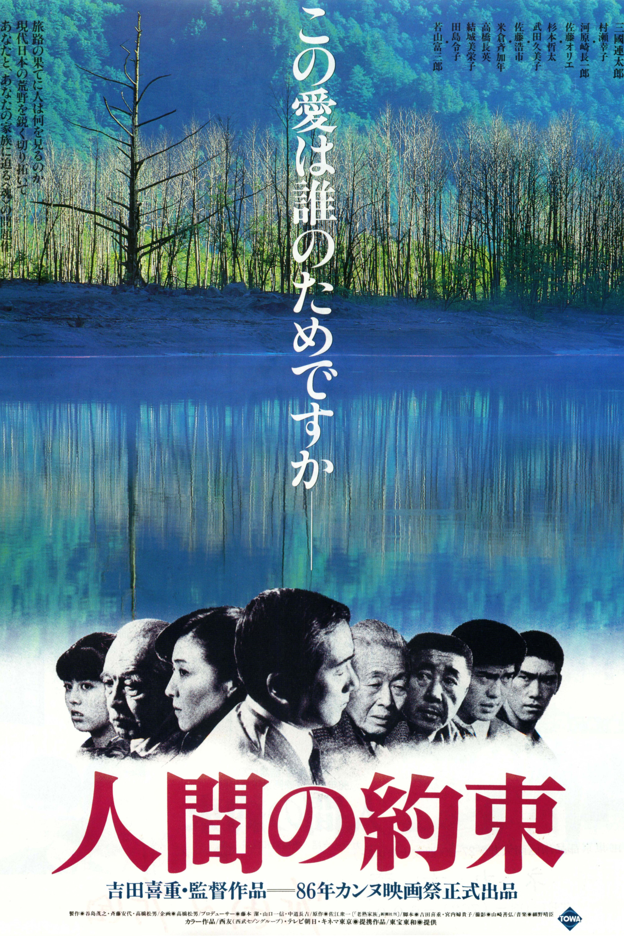 A Human Promise (1986) poster