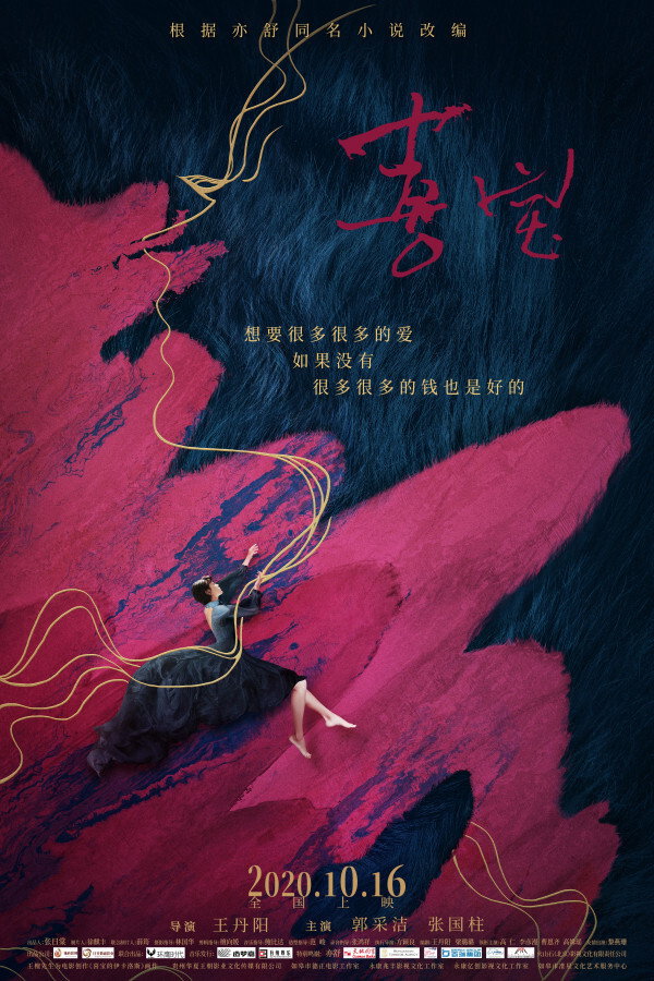 The Story Of Xi Bao (2020) poster