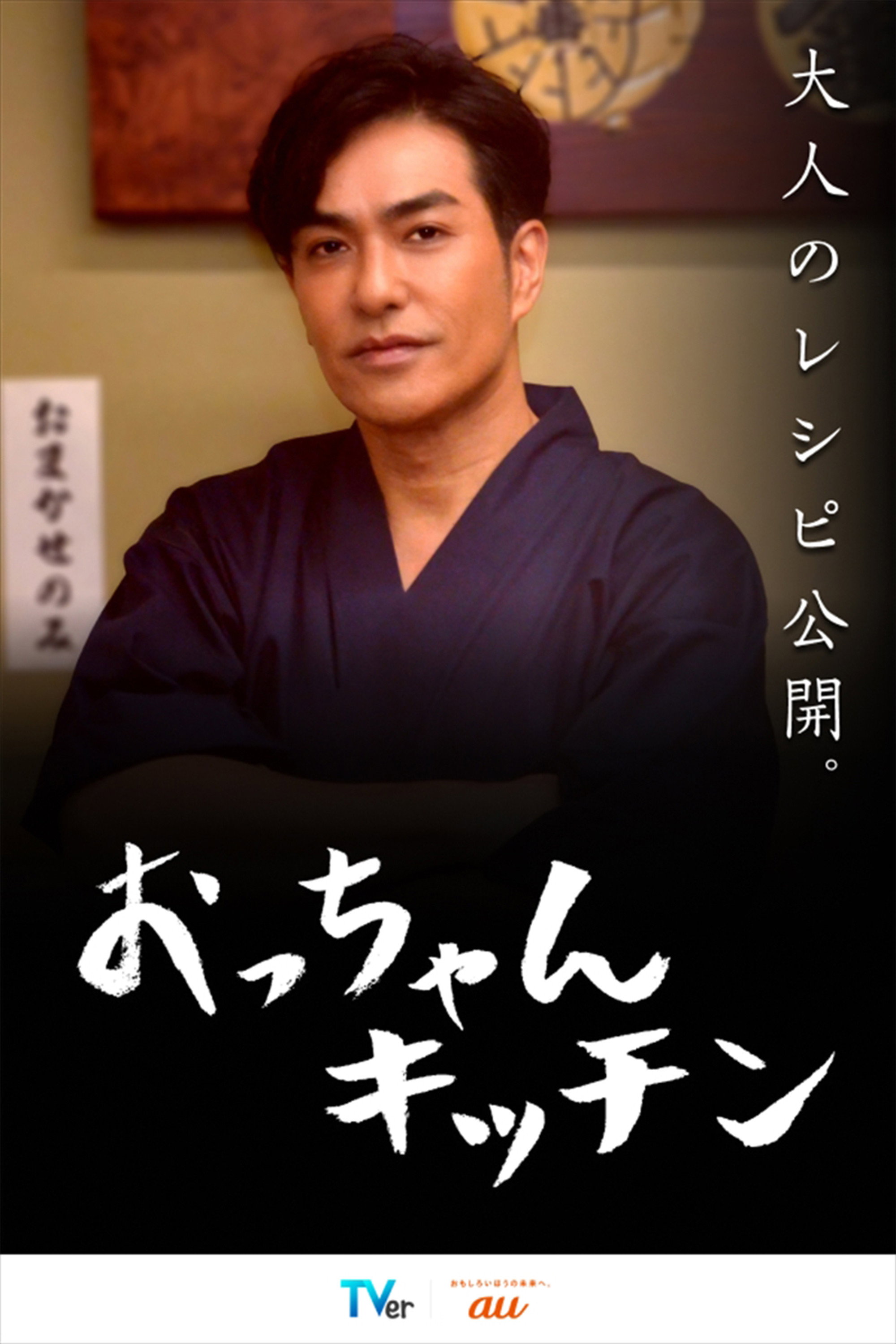 Uncle's Kitchen (2024) poster
