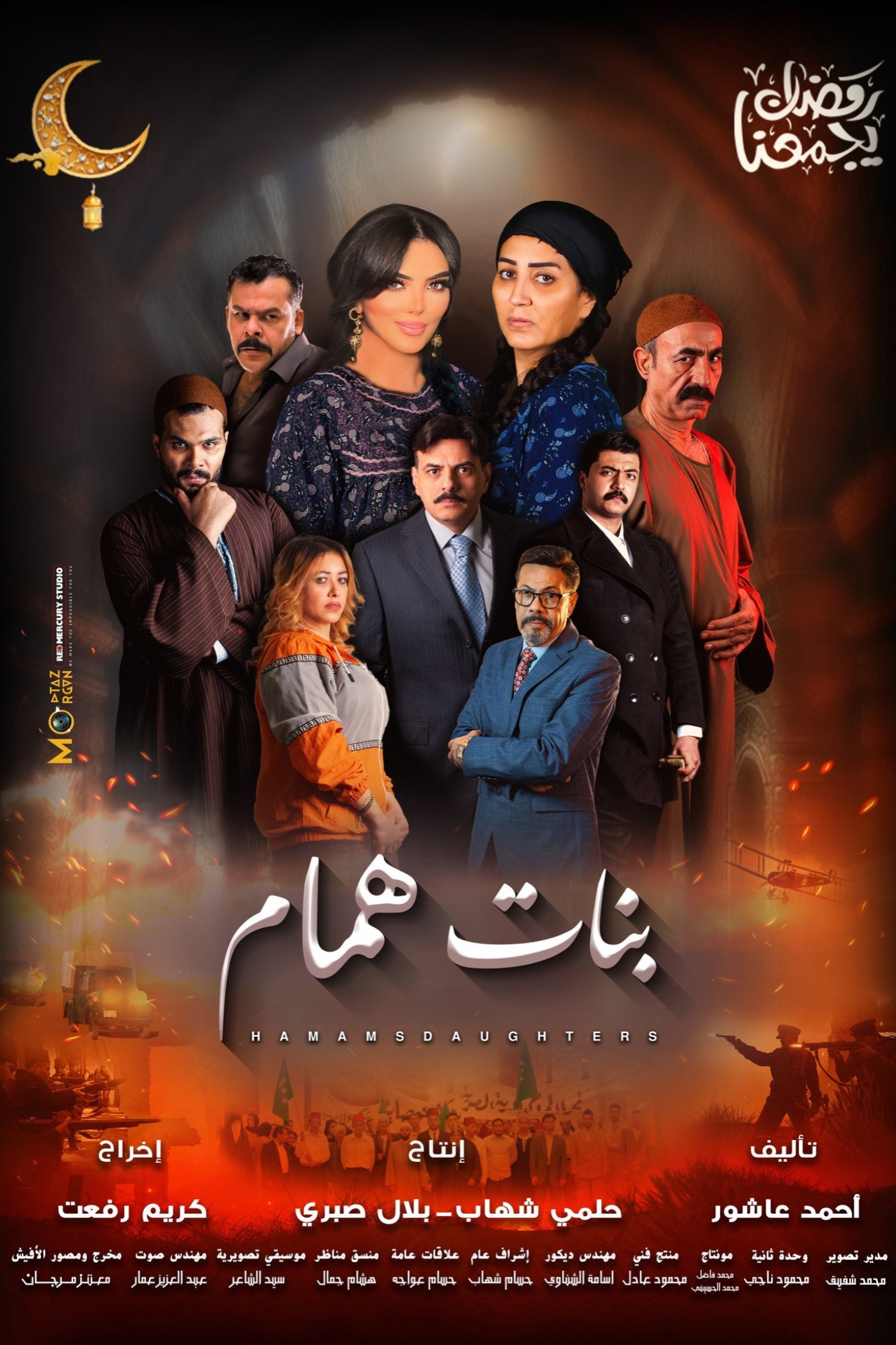 Banat Hammam (2025) poster