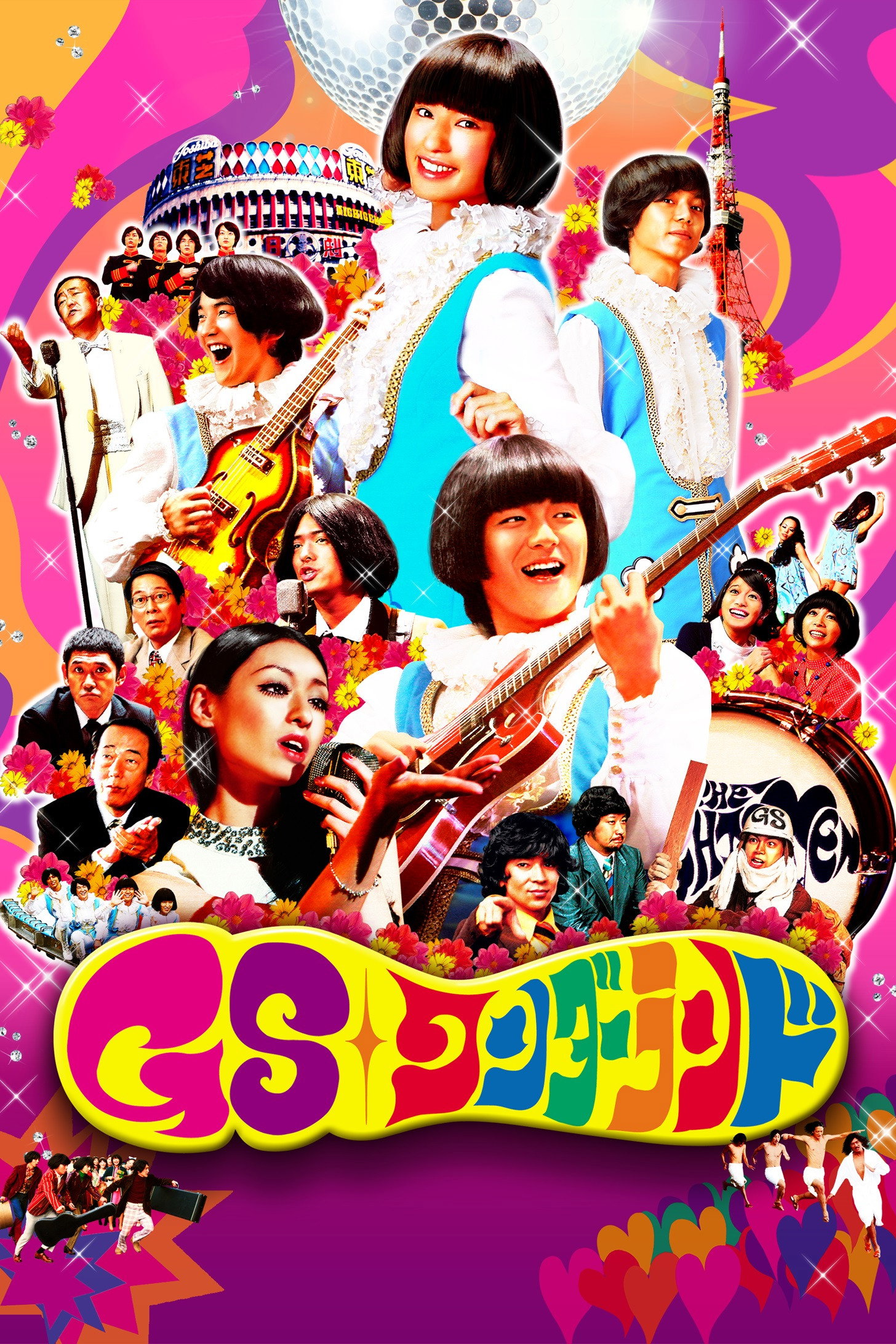 GS Wonderland (2008) poster