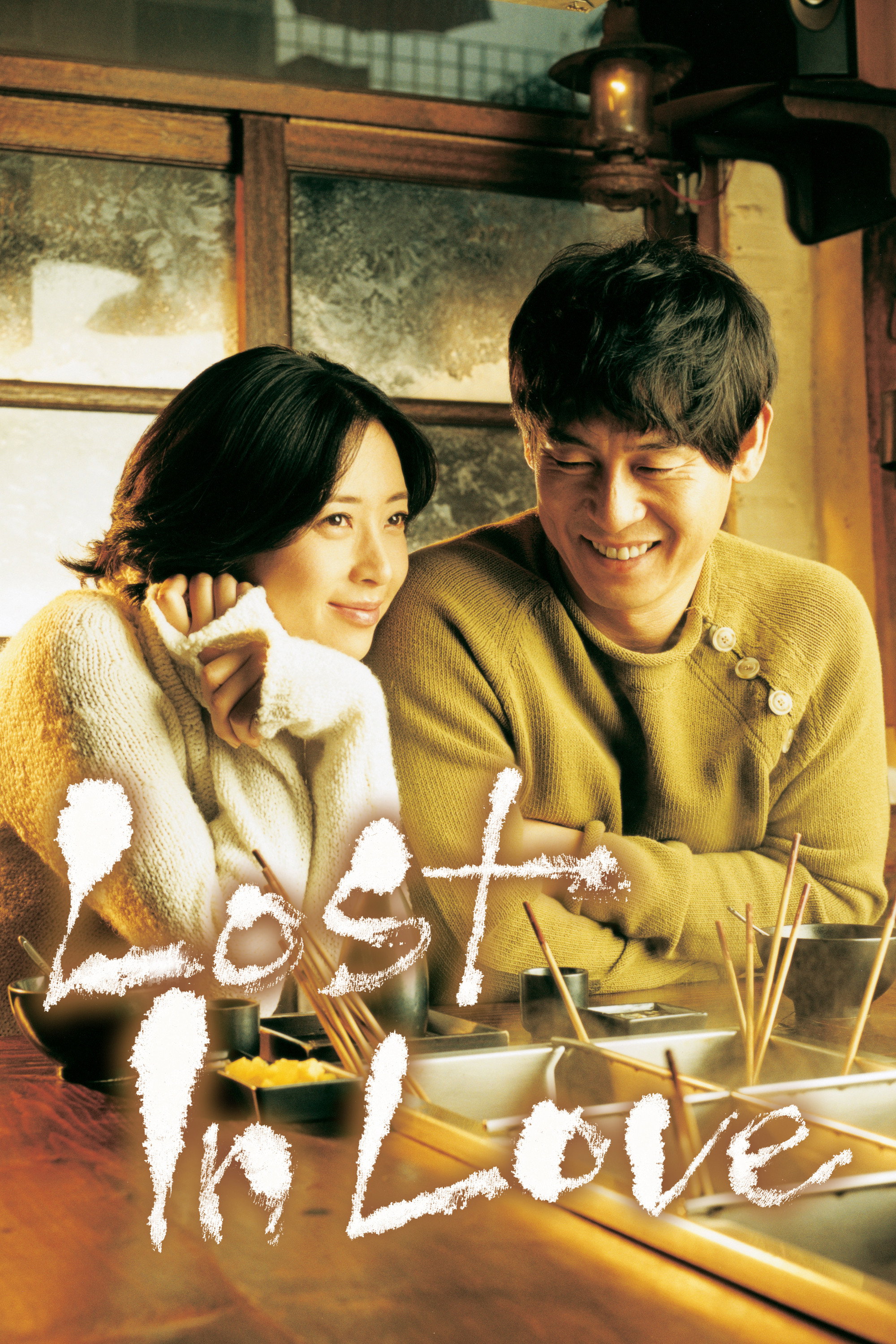 Lost in Love (2006) poster