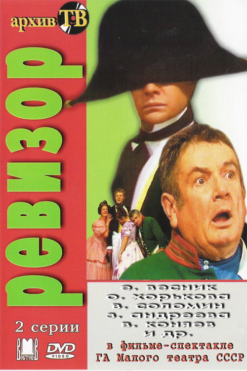 The Inspector-General (1985) poster