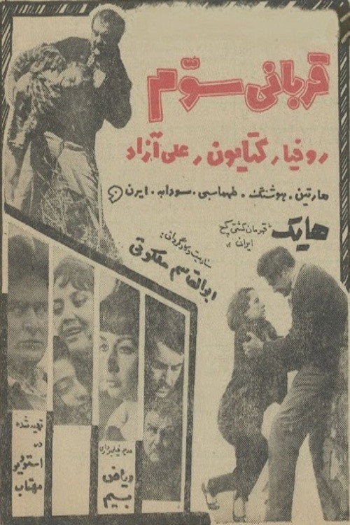 The Third Victim (1967) poster