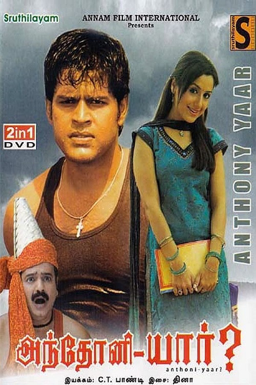 Anthony Yaar? (2009) poster