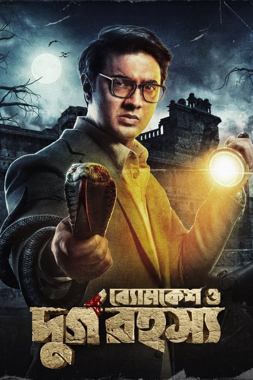 Byomkesh O Durgo Rohosyo (2023) poster