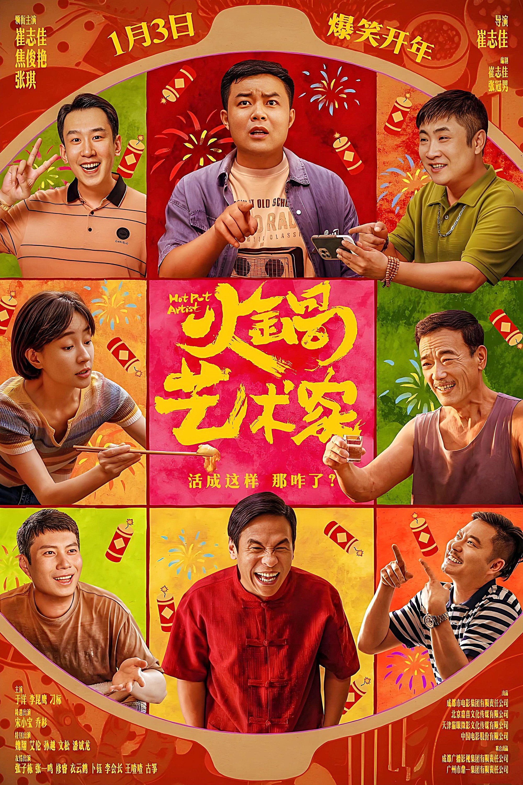 Hot Pot Artist (2025) poster