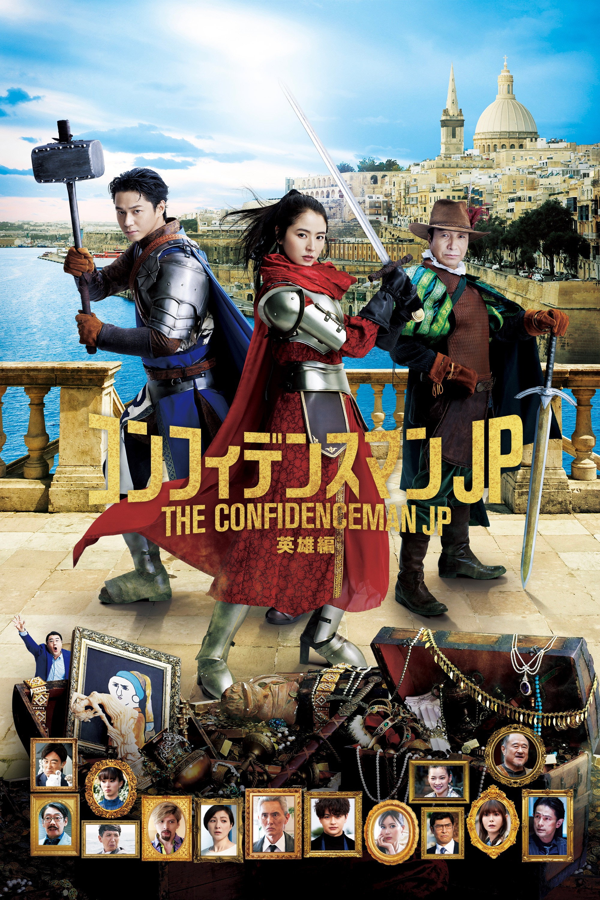 The Confidence Man JP - Episode of the Hero - (2022) poster