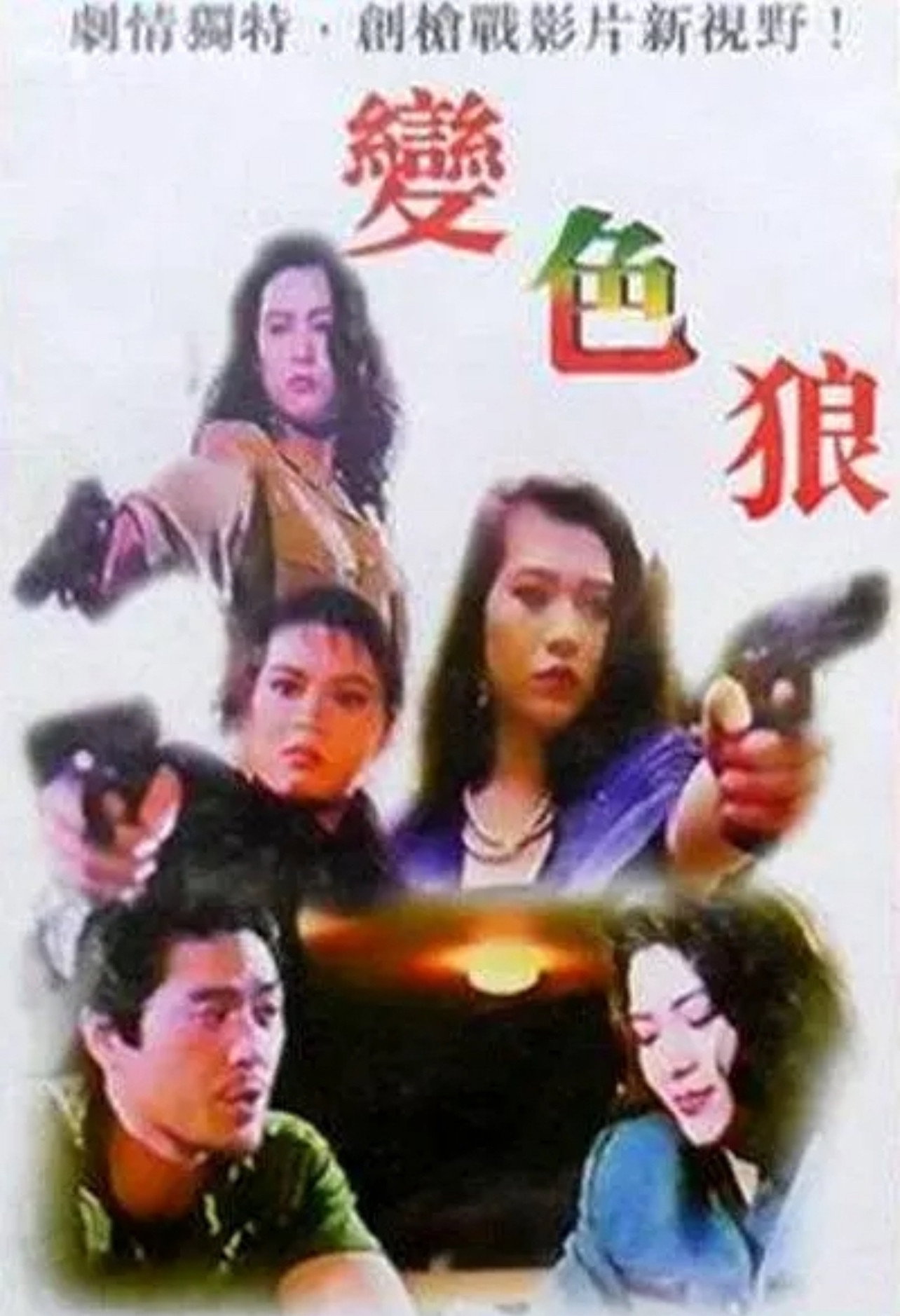 Sexual Harasser (1993) poster