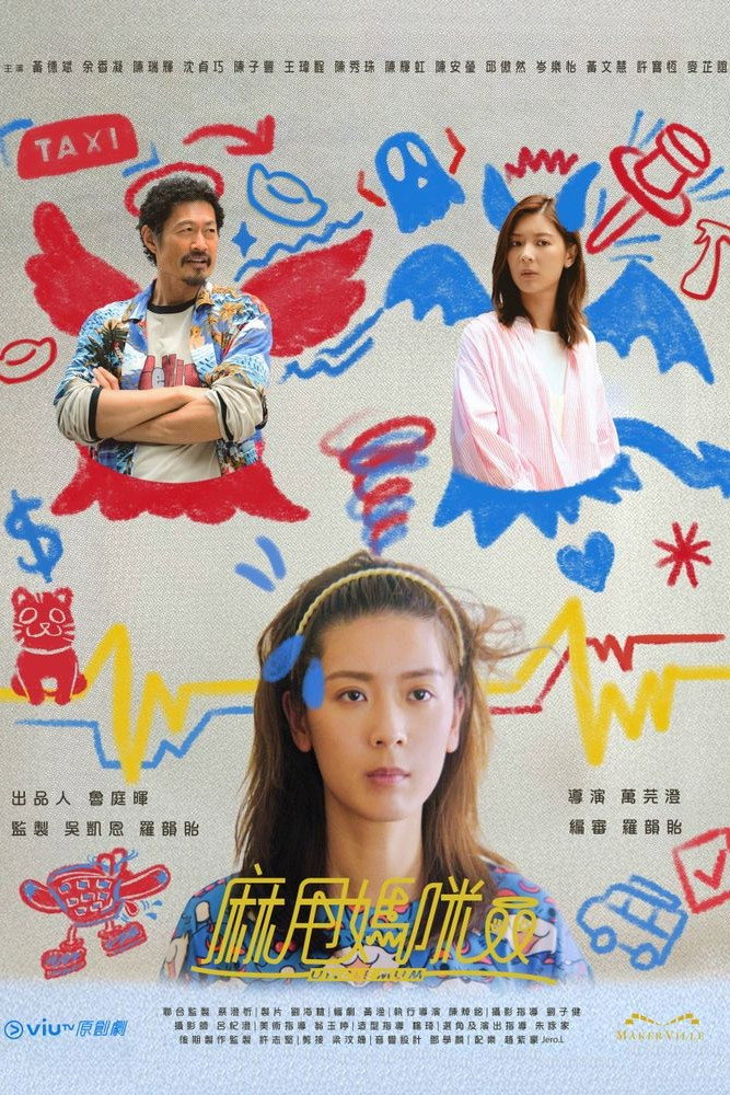 Uncle Mum (2025) poster