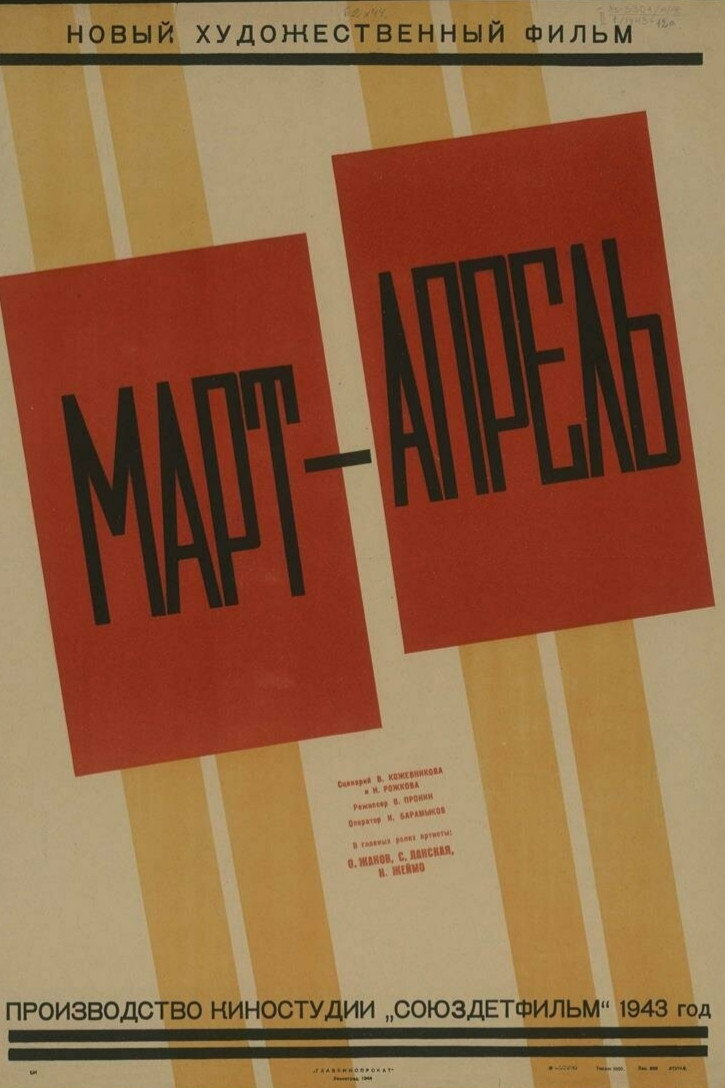 March-April (1944) poster