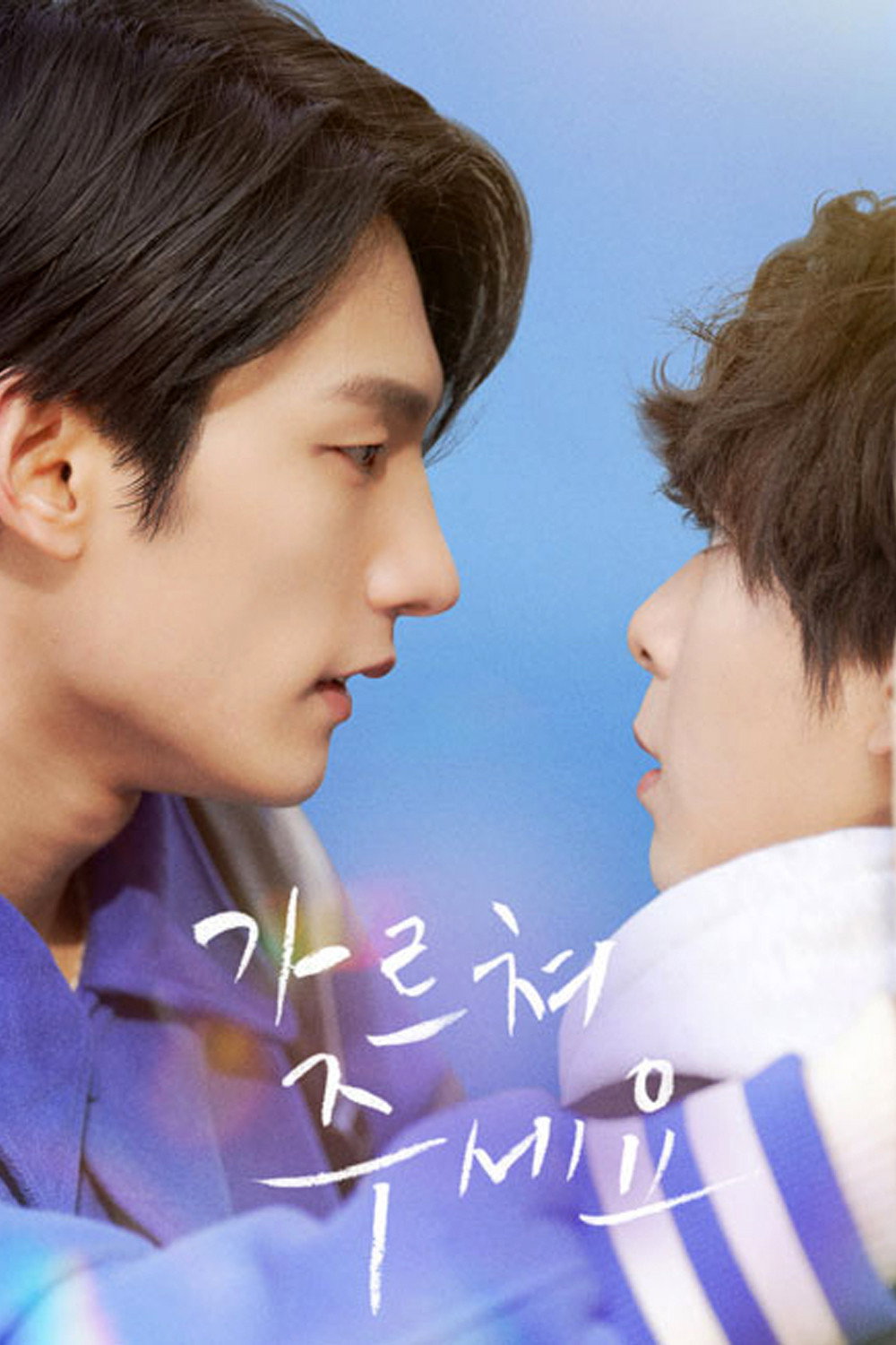 Please Teach Me (2024) poster