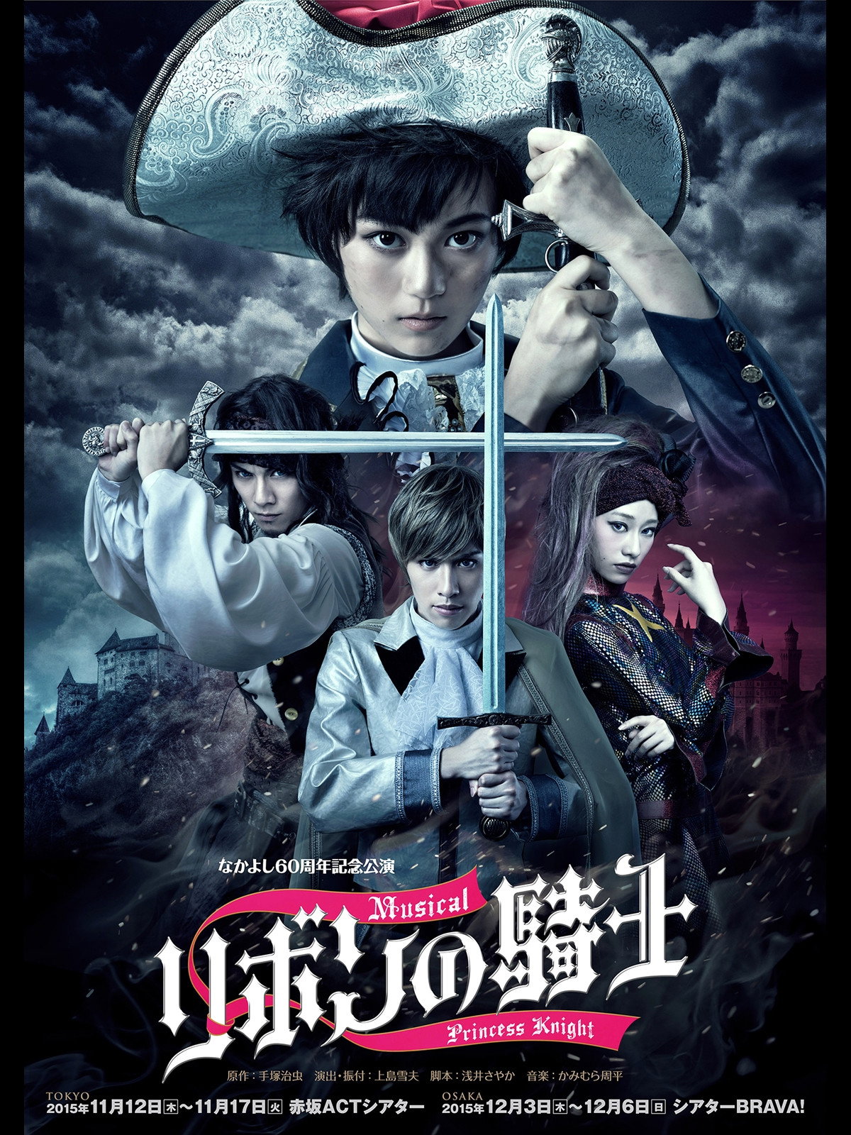 Princess Knight - The Musical (2015) poster