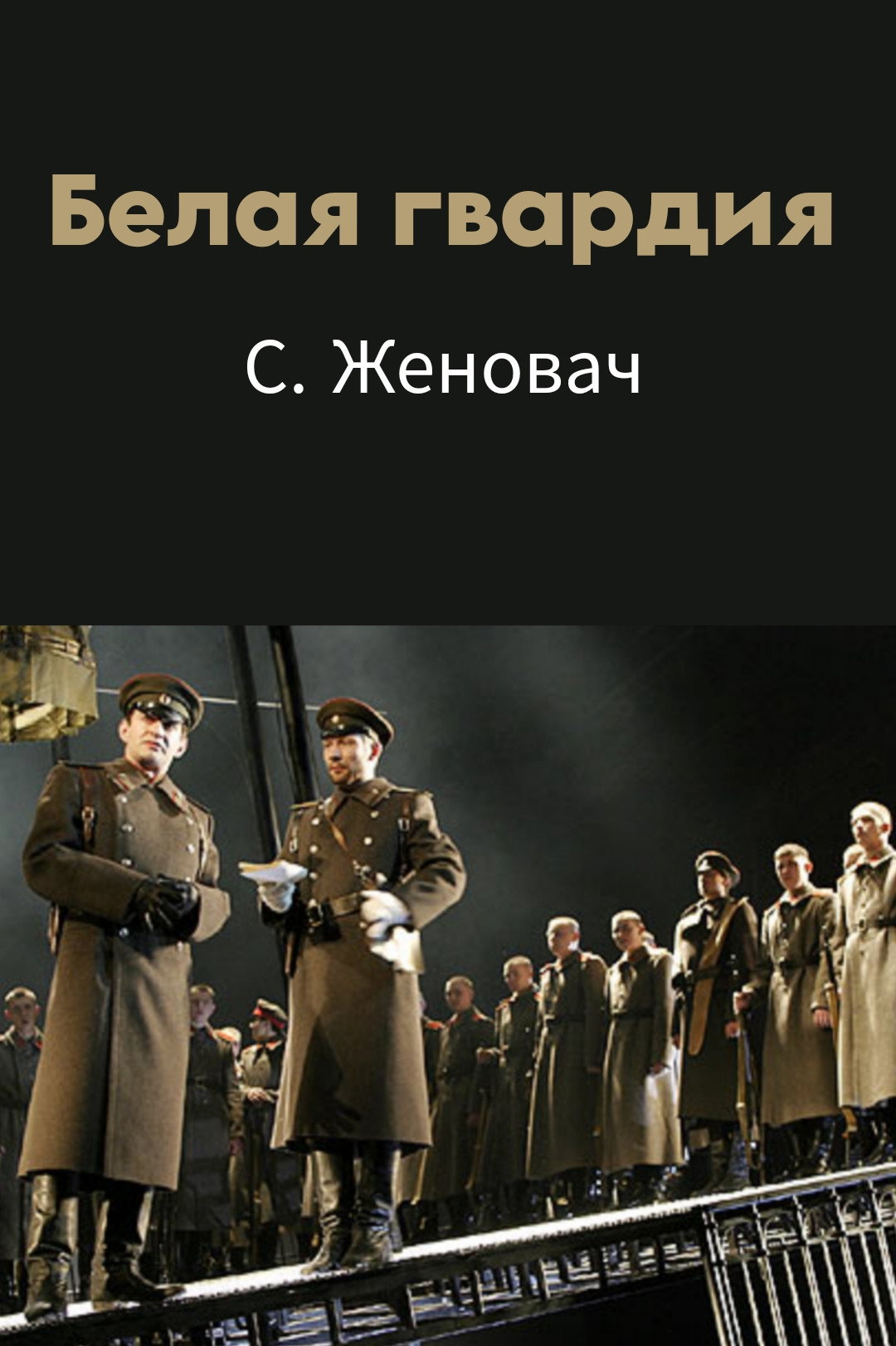 The White Army (2005) poster